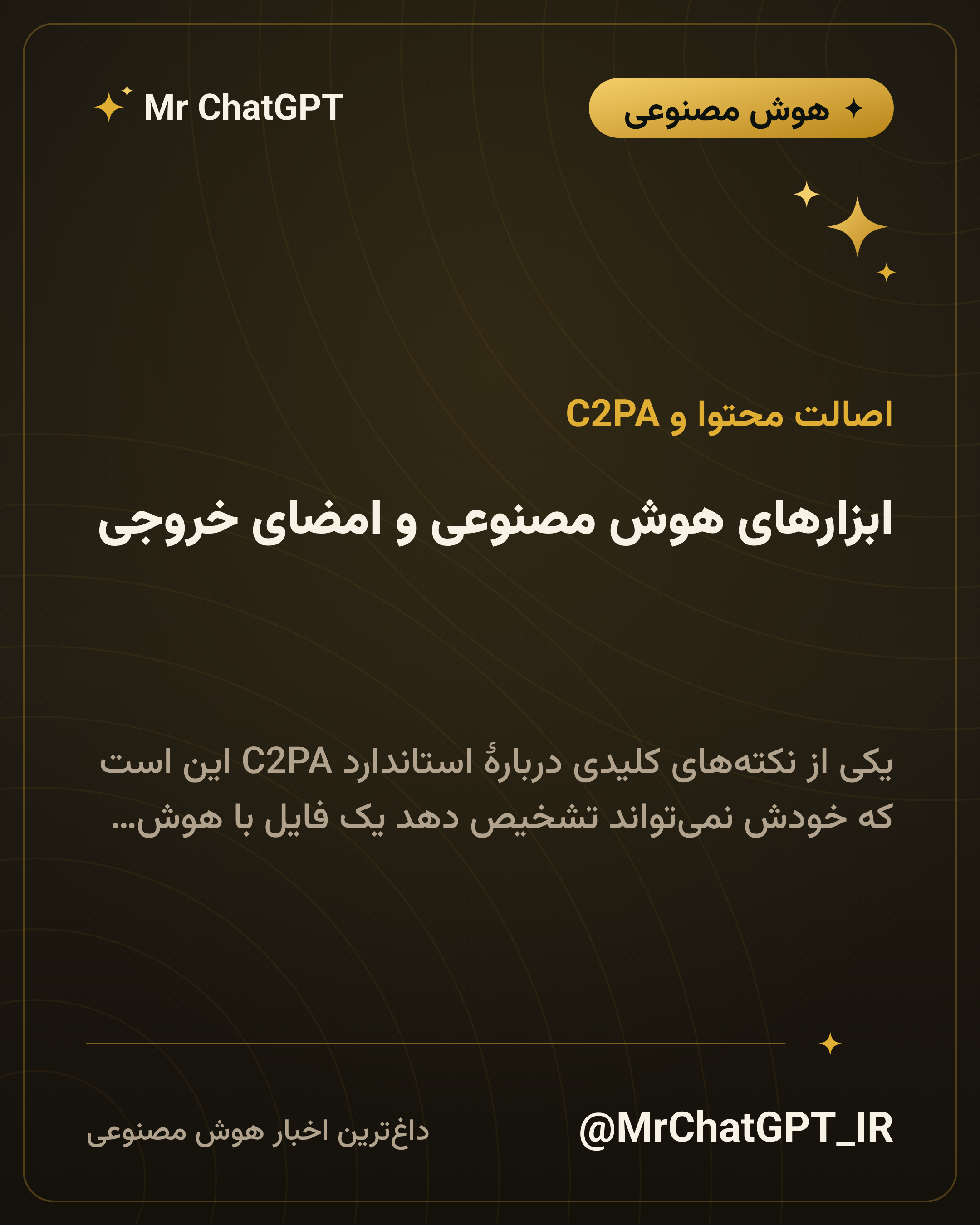 ابزارهای هوش مصنوعی و امضای خروجی؛ Firefly، DALL·E و Sora