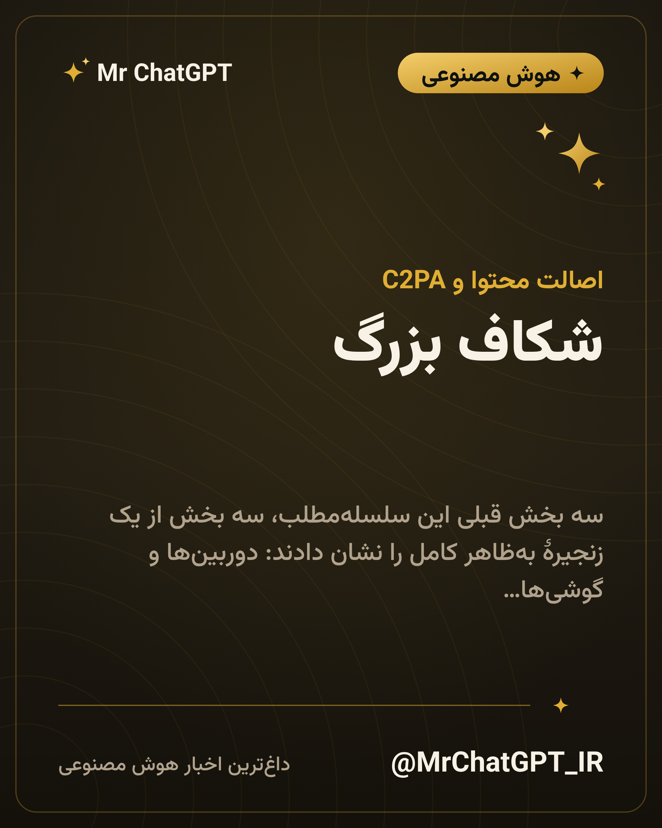 شکاف بزرگ: امضا از راستیآزمایی جلو زده است