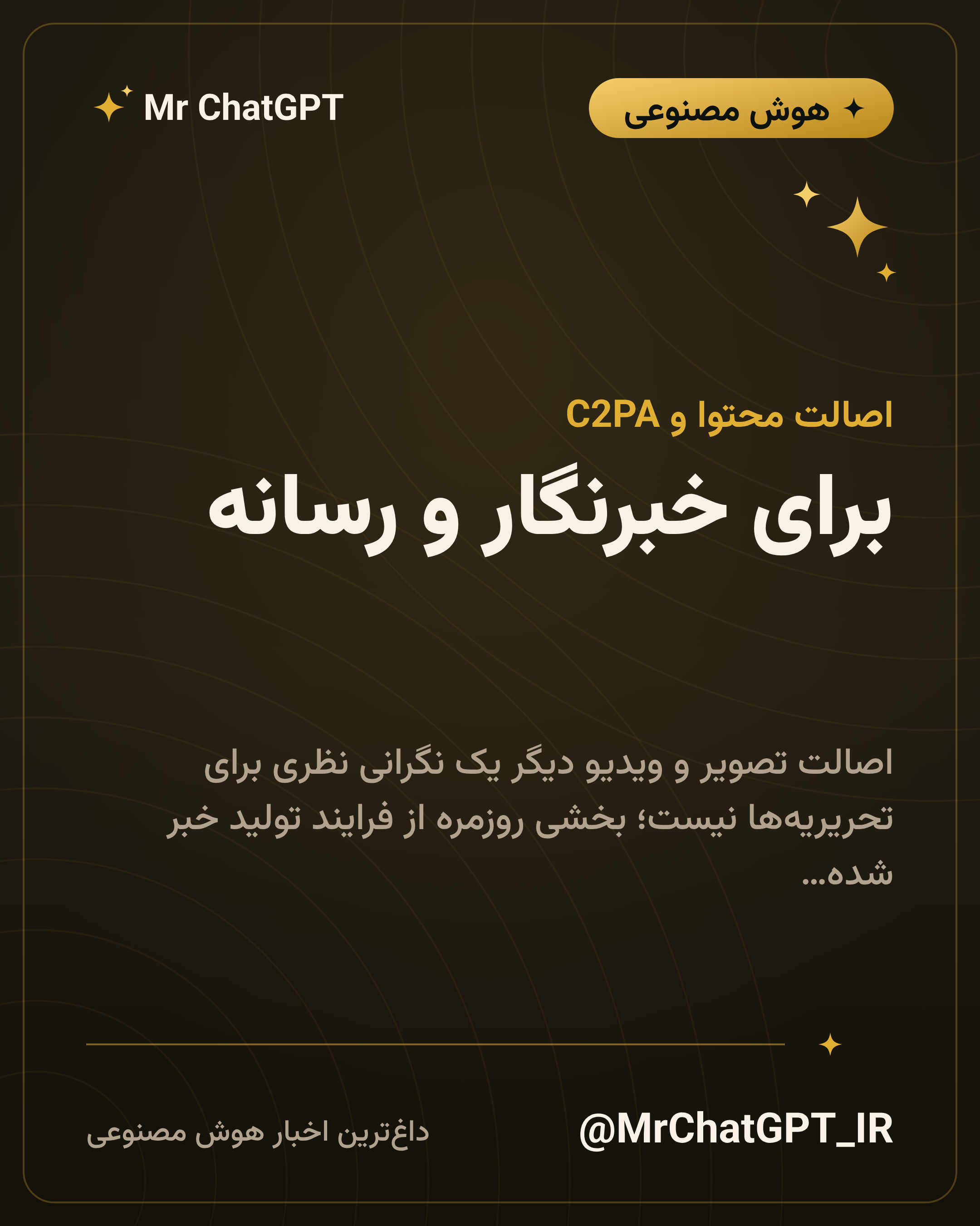 برای خبرنگار و رسانه: اصالت تصویر در تحریریه