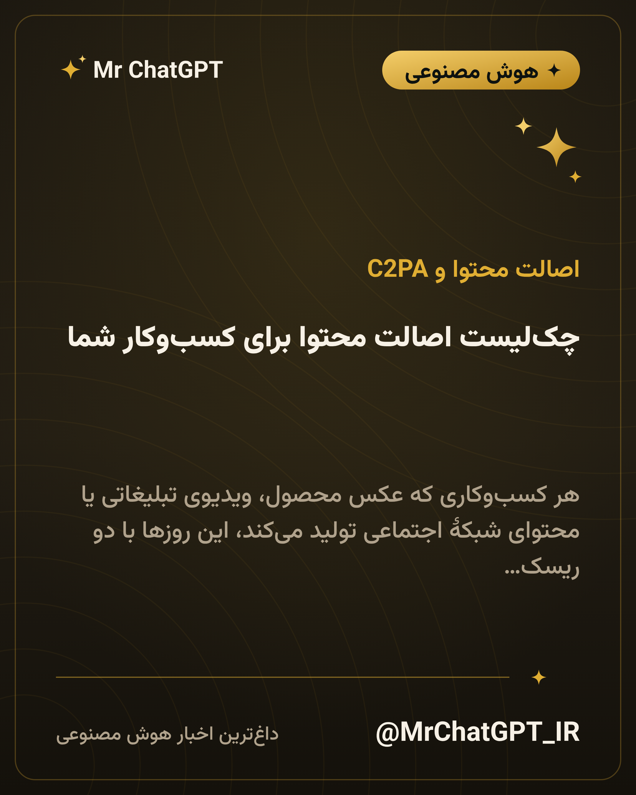 چک‌لیست اصالت محتوا برای کسب‌وکار شما