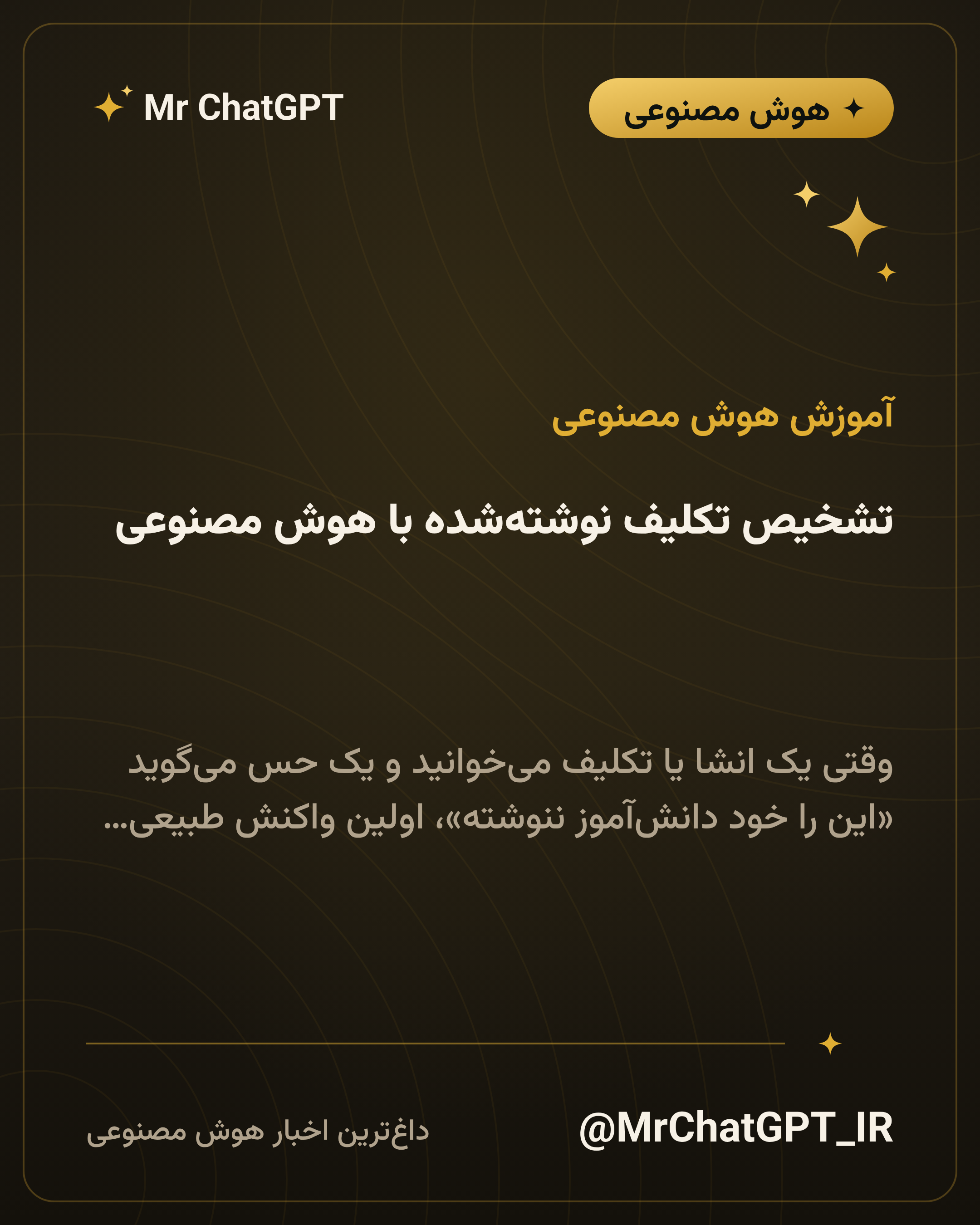 تشخیص تکلیف نوشته‌شده با هوش مصنوعی؛ چه چیزی کار می‌کند و چه چیزی نه