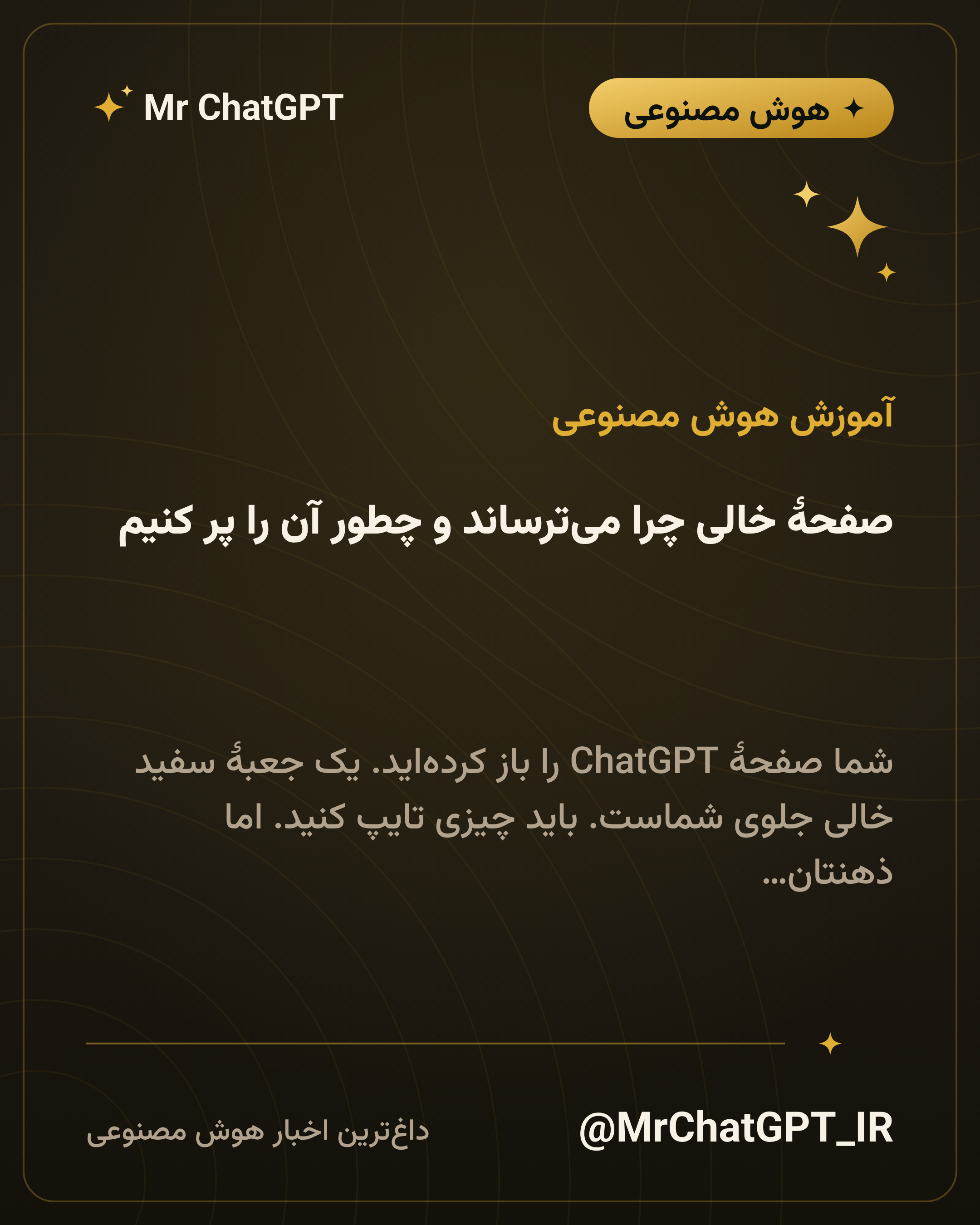 صفحهٔ خالی چرا میترساند و چطور آن را پر کنیم