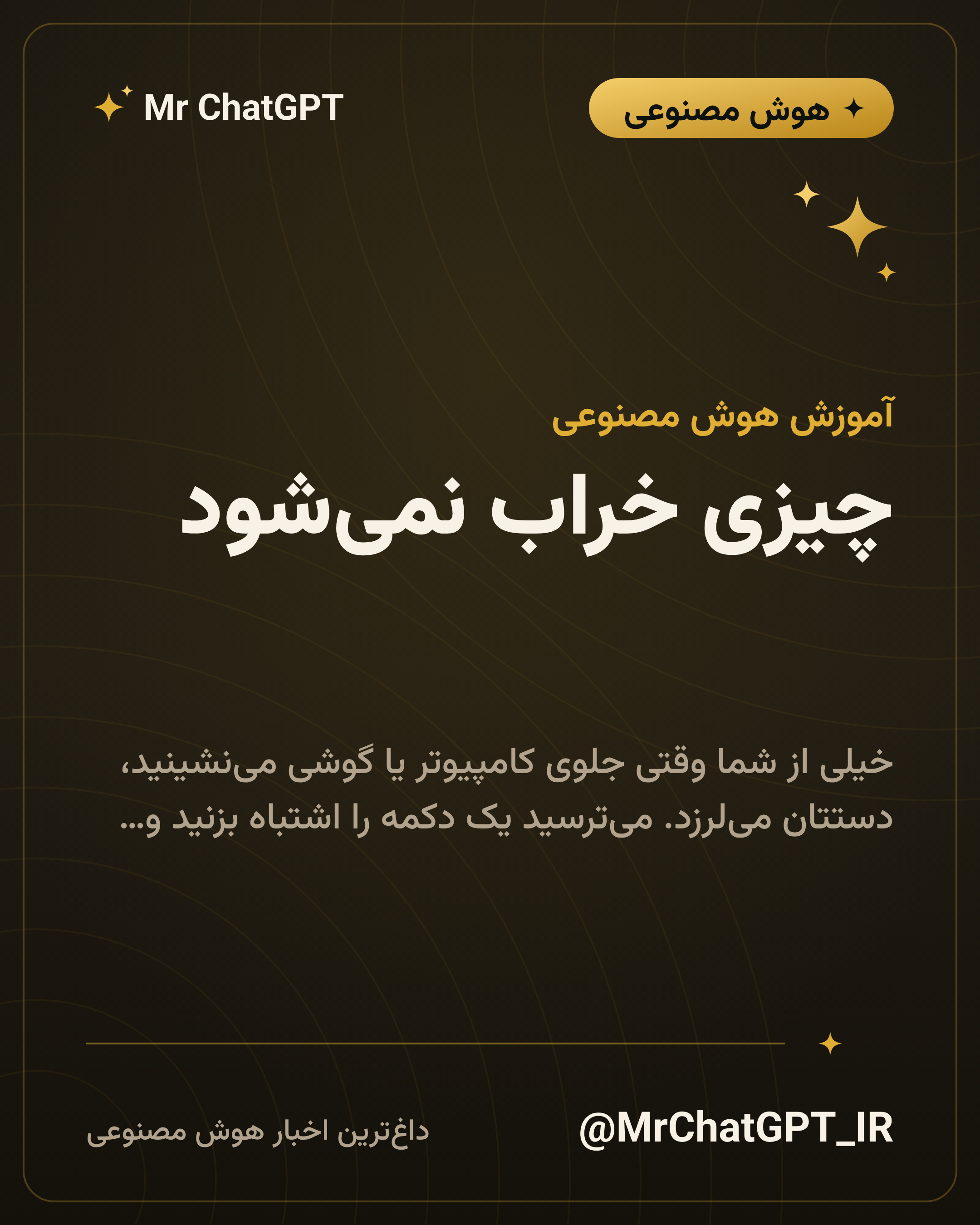 چیزی خراب نمیشود؛ چه کارهایی واقعاً غیرقابل بازگشتاند