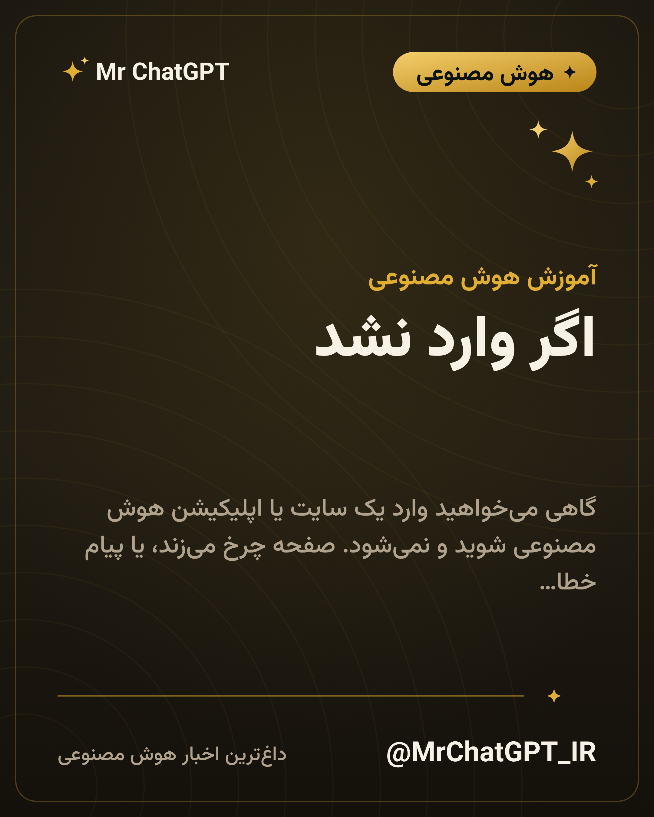 اگر وارد نشد؛ چکلیست حل مشکل ورود