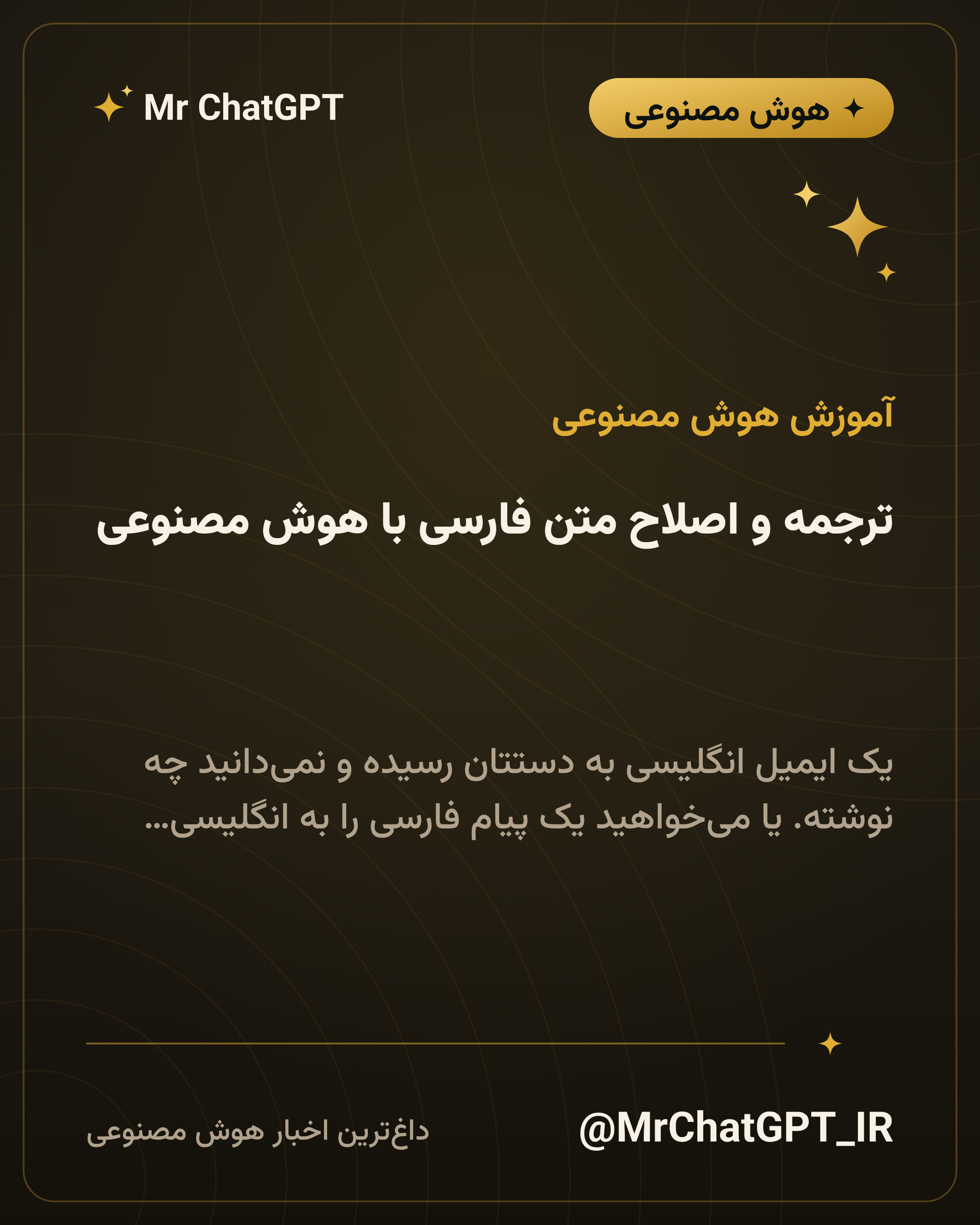 ترجمه و اصلاح متن فارسی با هوش مصنوعی