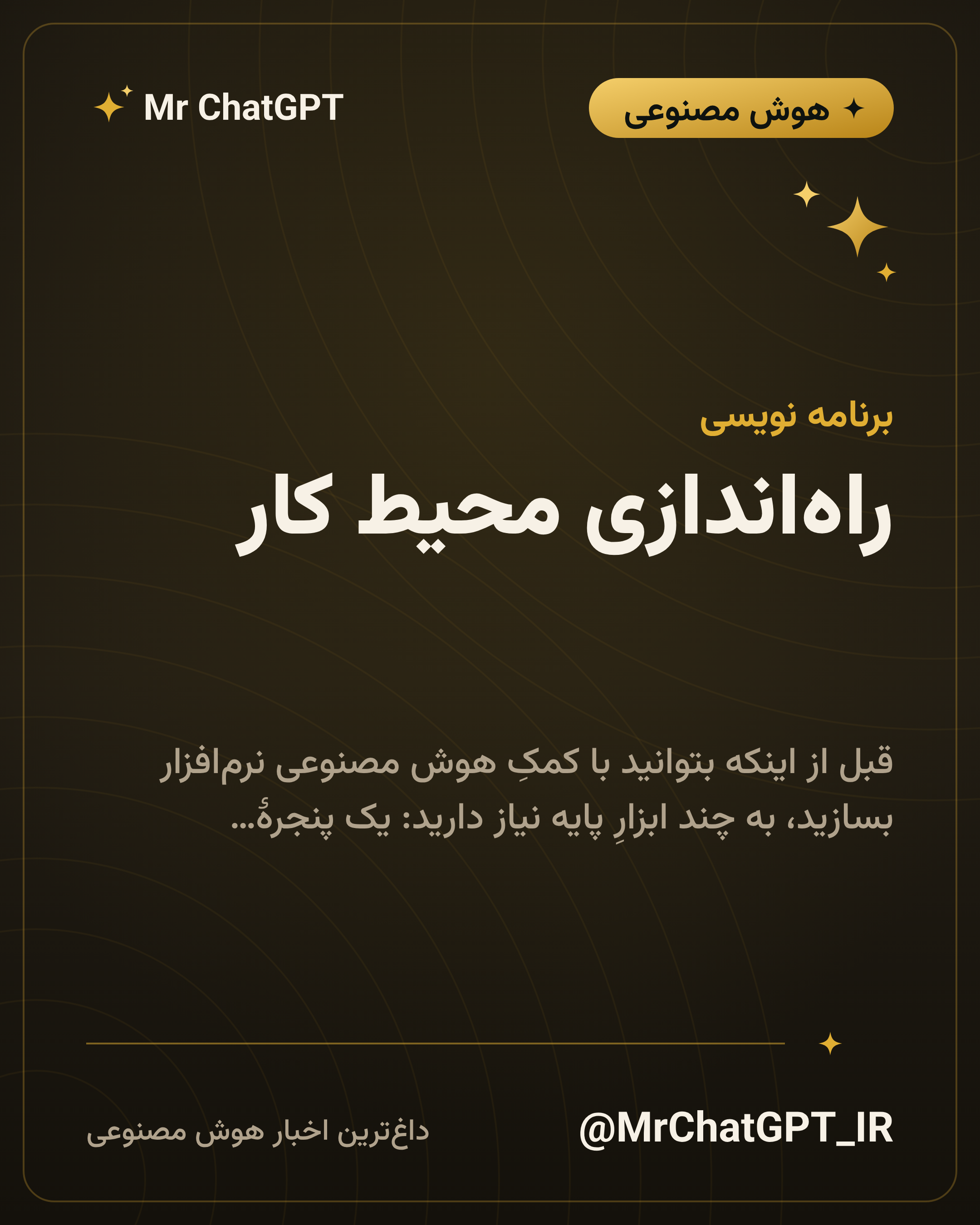 راه‌اندازی محیط کار: گیت، ترمینال و اولین پروژه