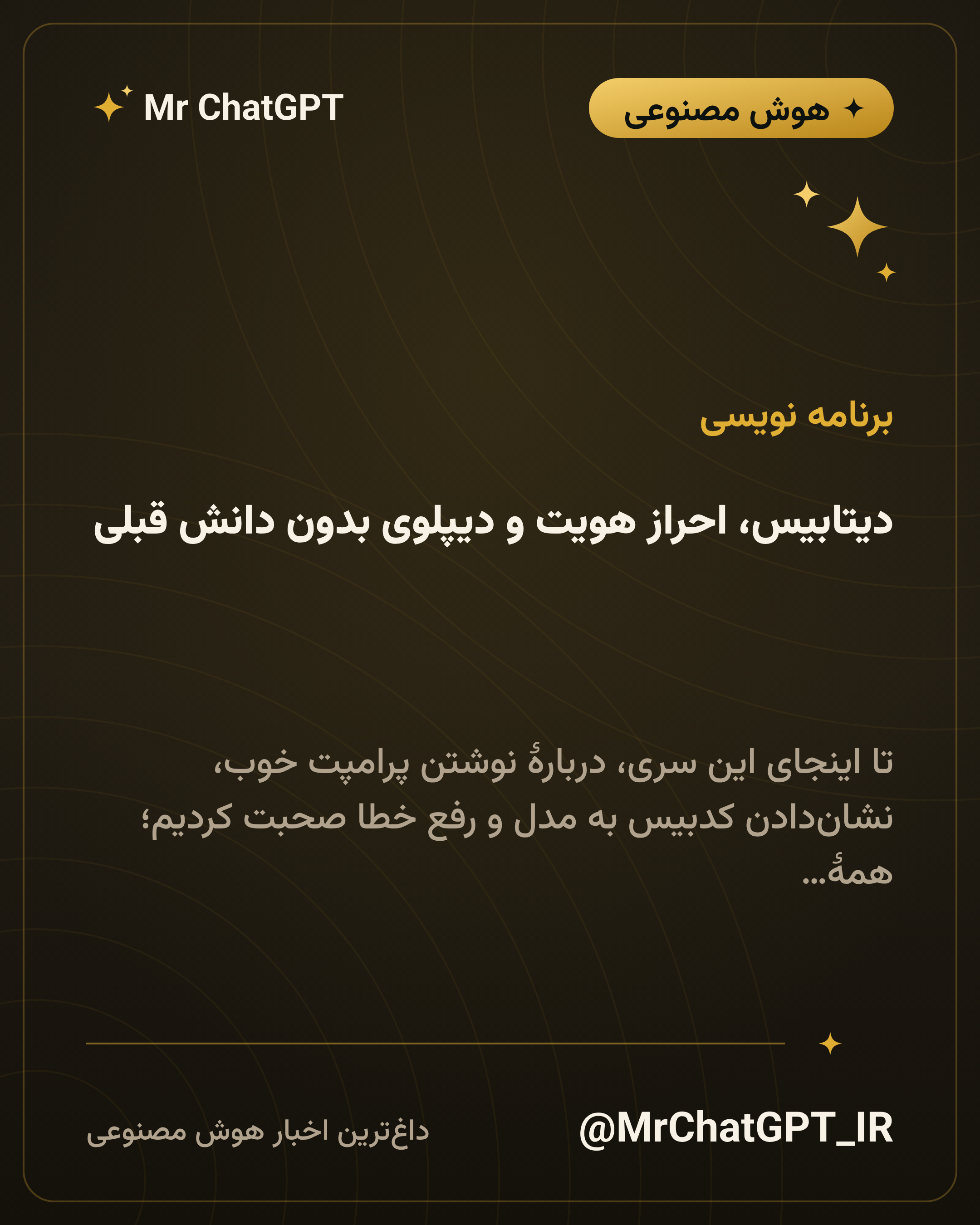 دیتابیس، احراز هویت و دیپلوی بدون دانش قبلی