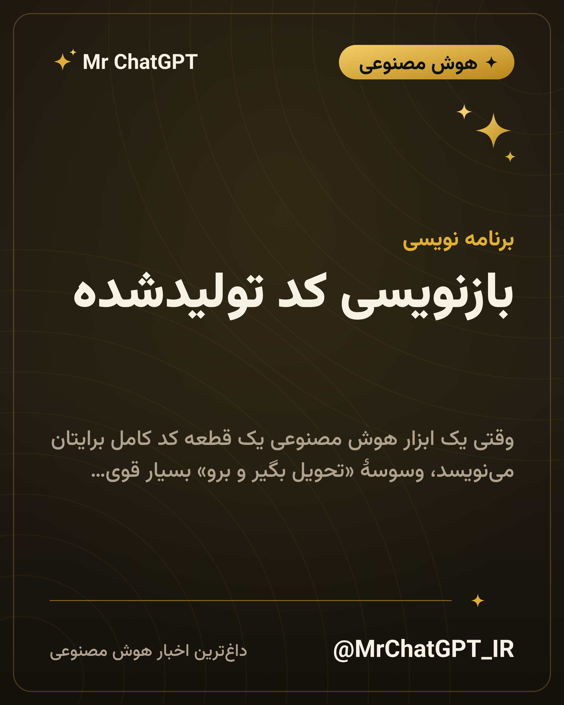 بازنویسی کد تولیدشده؛ کجا باید خودتان وارد شوید