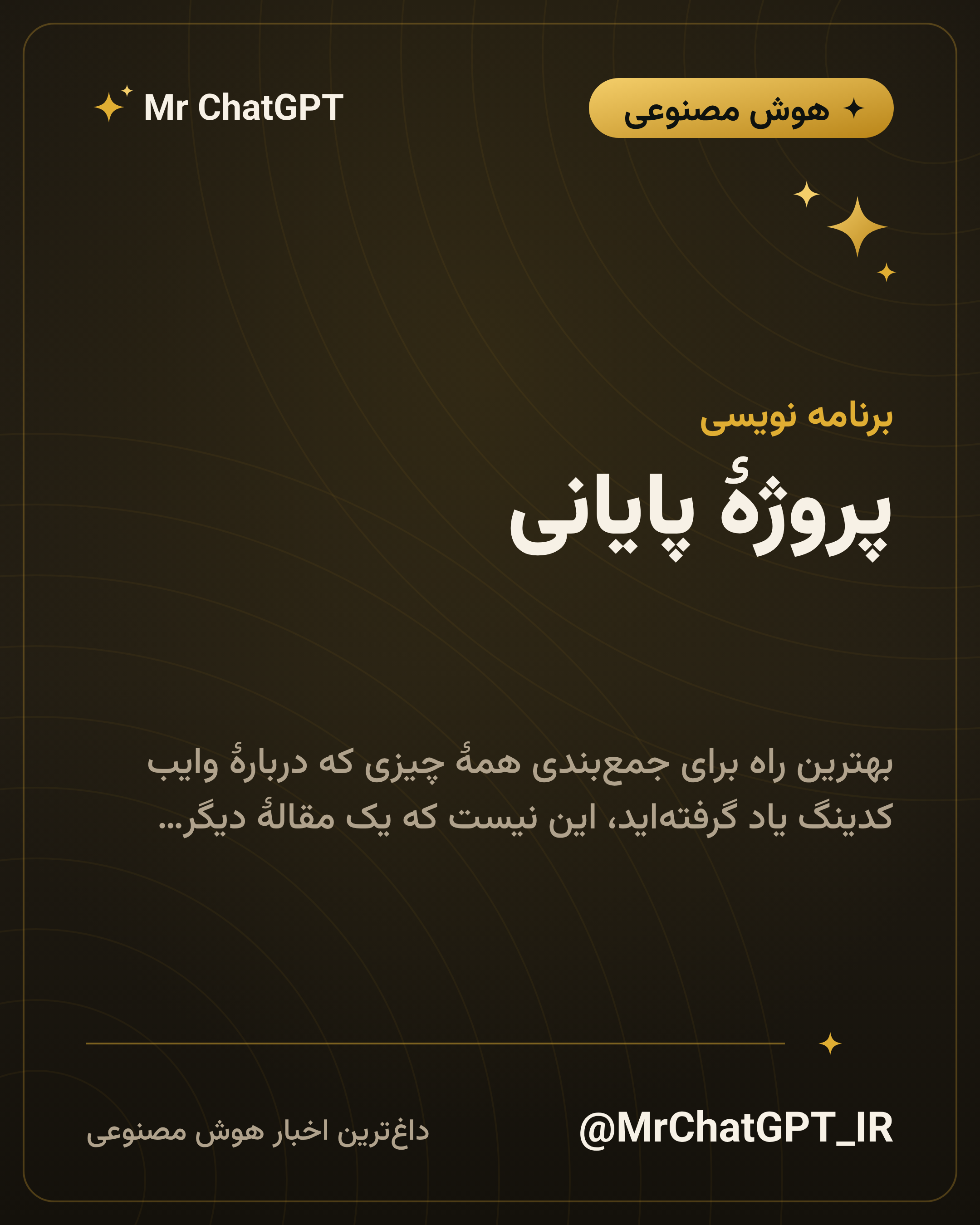 پروژهٔ پایانی: ابزار داخلی تیم خودتان را در یک آخر هفته بسازید