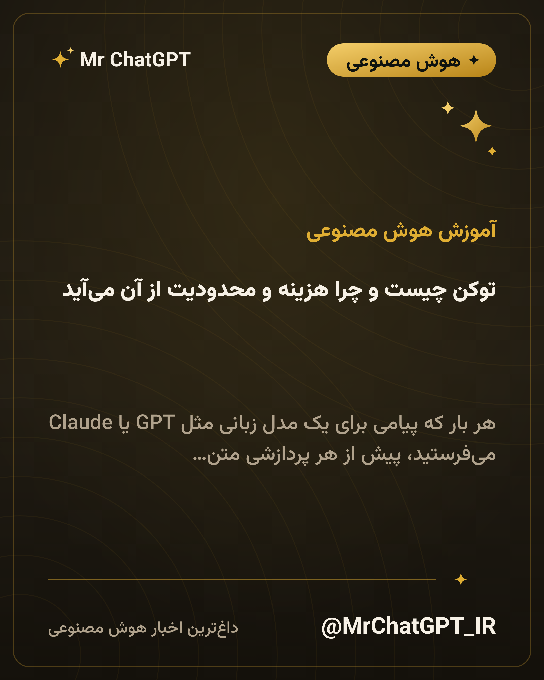 توکن چیست و چرا هزینه و محدودیت از آن می‌آید