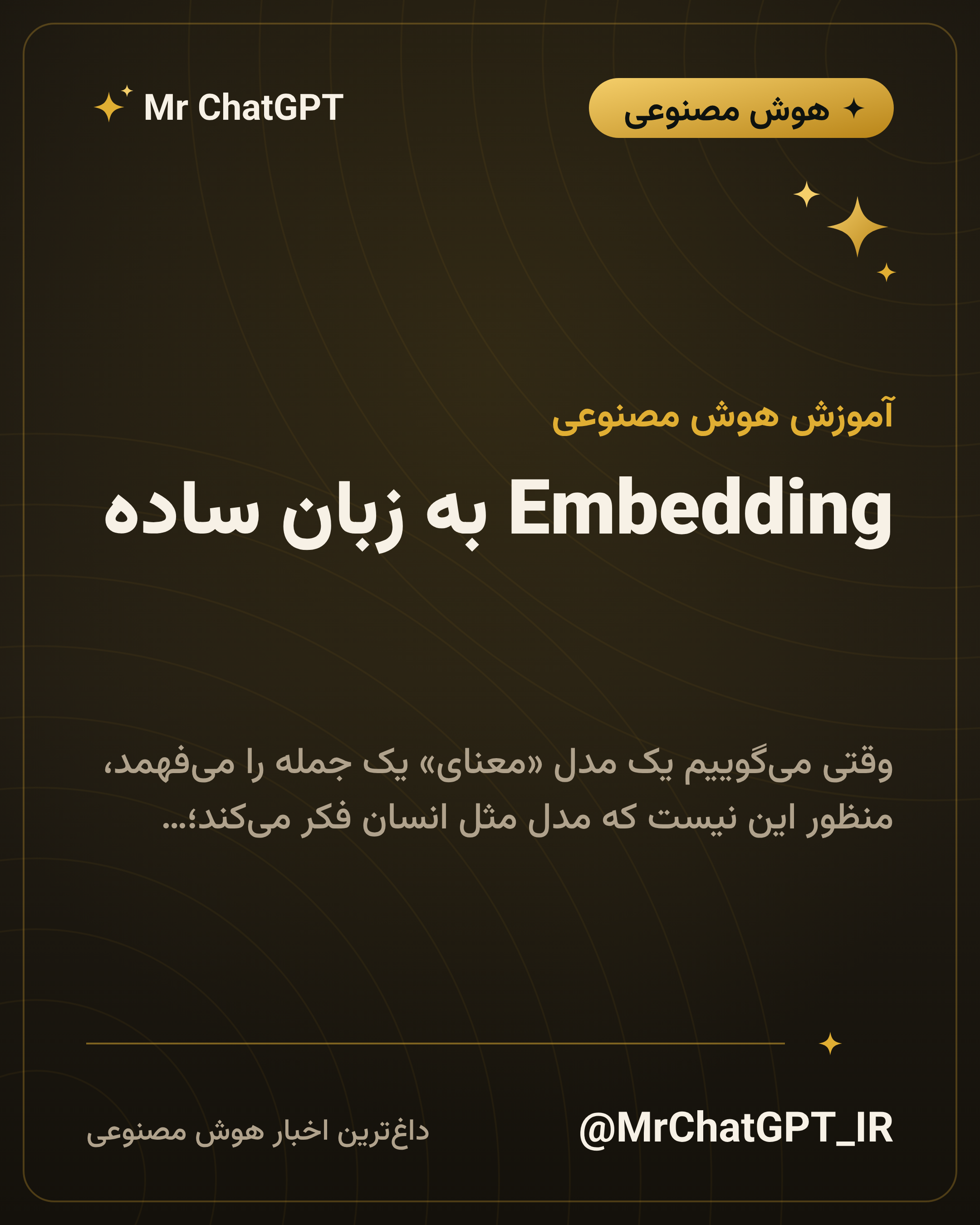 Embedding به زبان ساده؛ تبدیل معنا به عدد