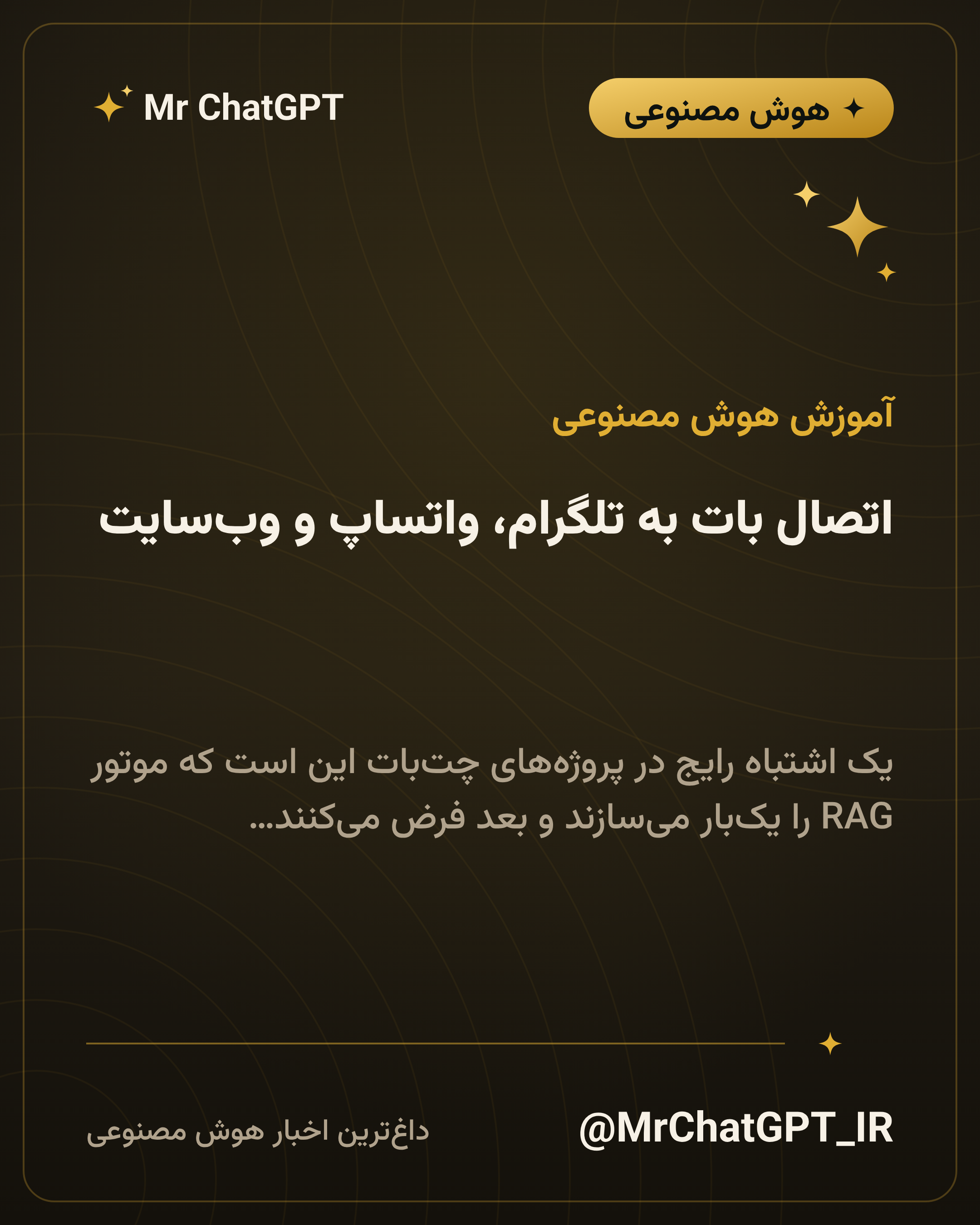 اتصال بات به تلگرام، واتساپ و وبسایت