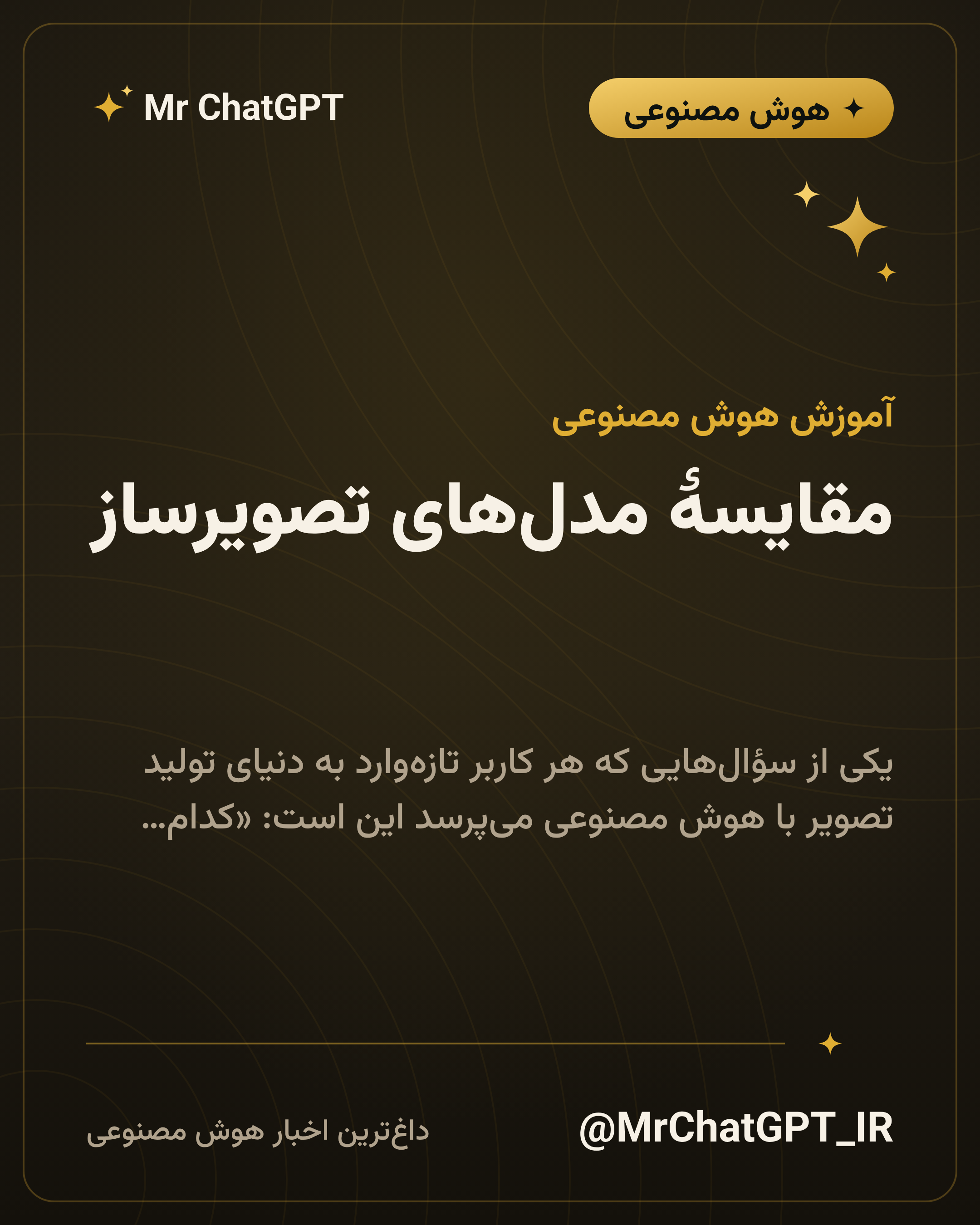 مقایسهٔ مدلهای تصویرساز؛ کدام مدل برای کدام کار