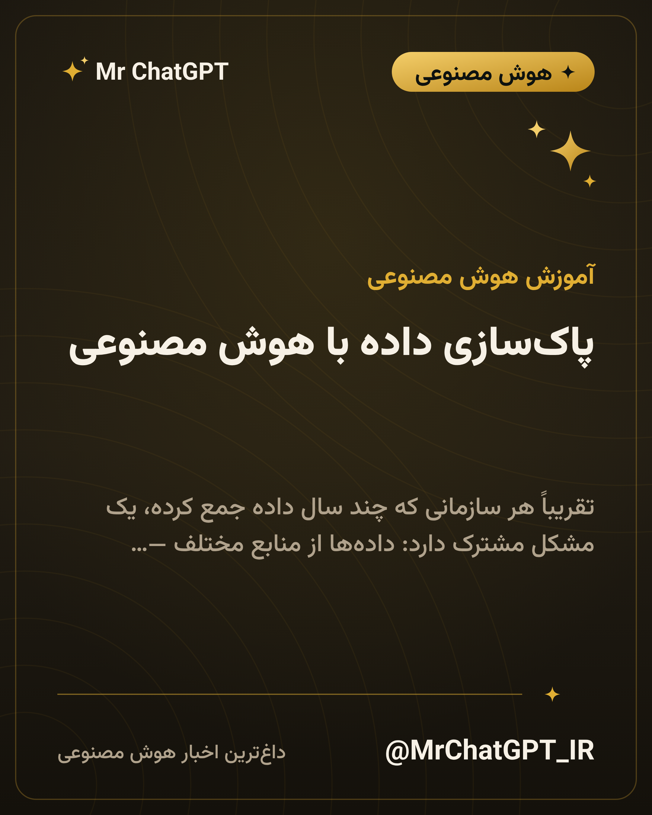 پاکسازی داده با هوش مصنوعی؛ تاریخ، شماره و نامهای بههمریخته