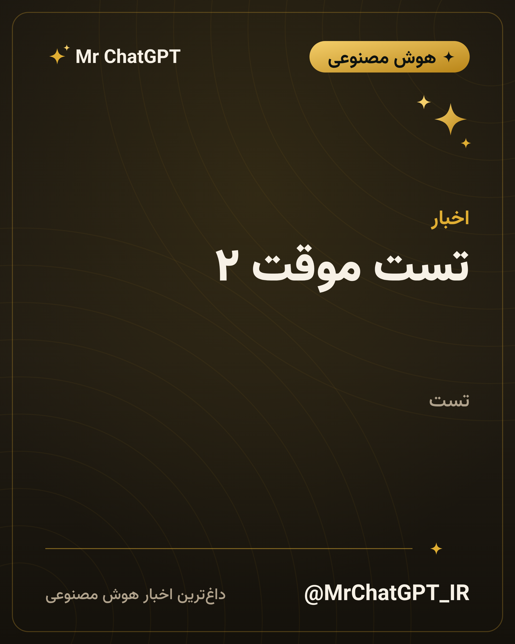 تست موقت ۲ - حذف کن