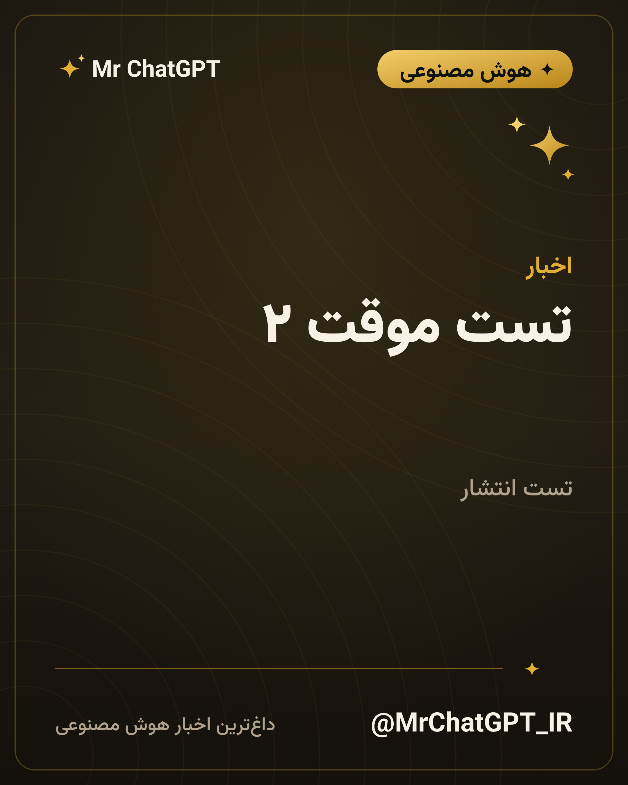تست موقت ۲ - حذف شود