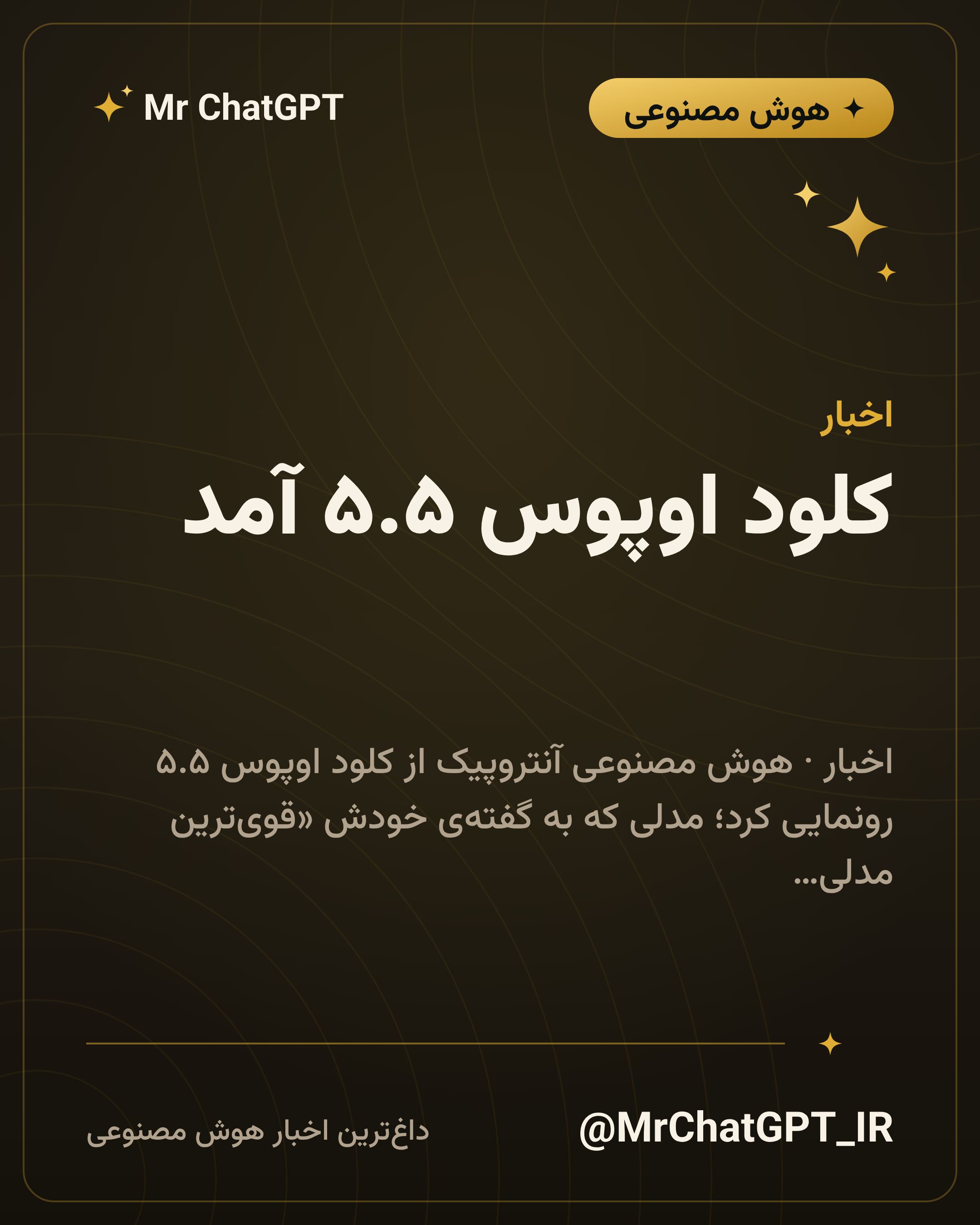 کلود اوپوس ۵.۵ آمد؛ قویتر، سریعتر و ۴۰ درصد ارزانتر از آنتروپیک TEST-PUBLISH