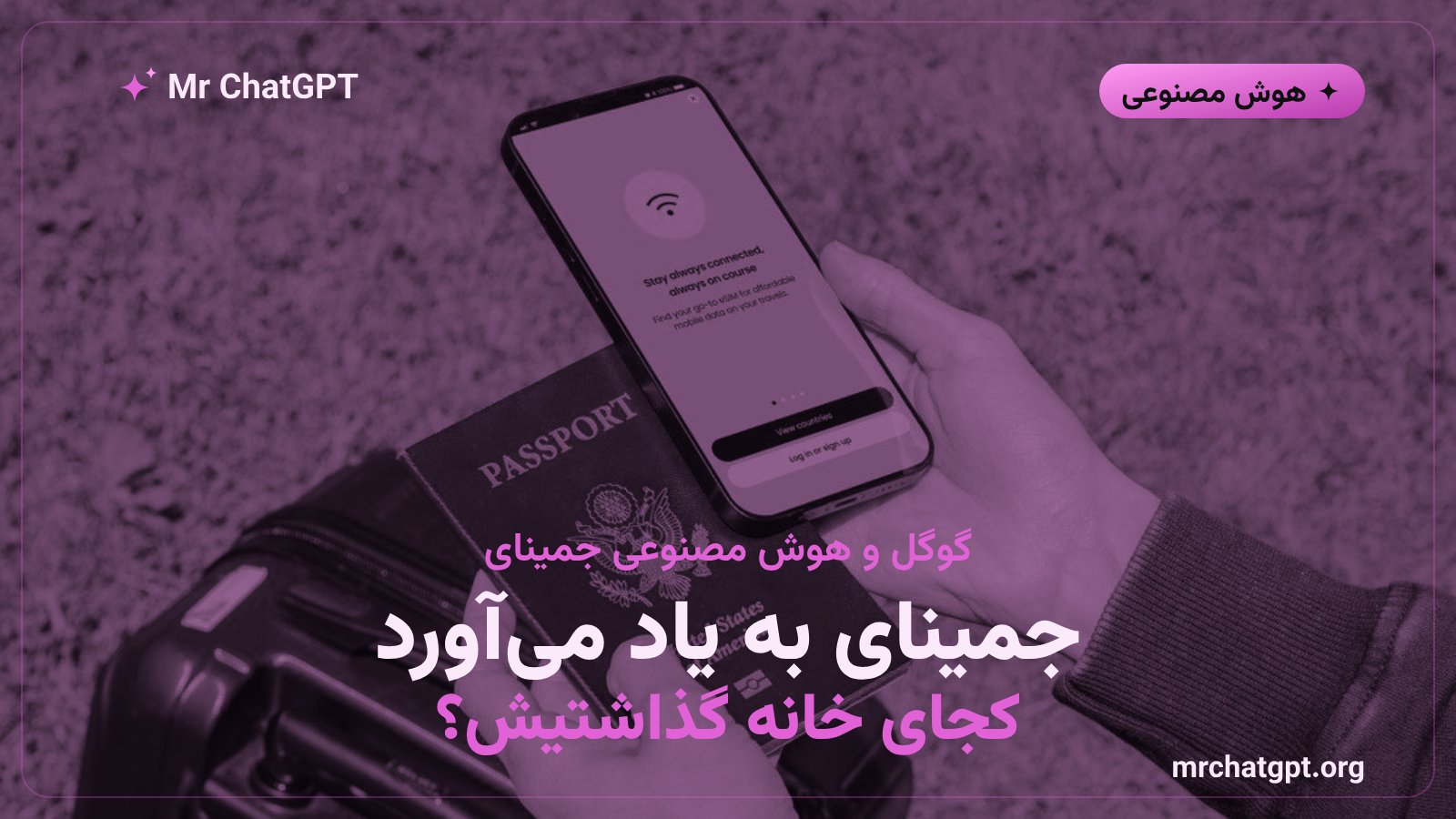 قابلیت حافظه مکانی جمینای در اپلیکیشن Find Hub گوگل برای پیدا کردن وسایل گمشده