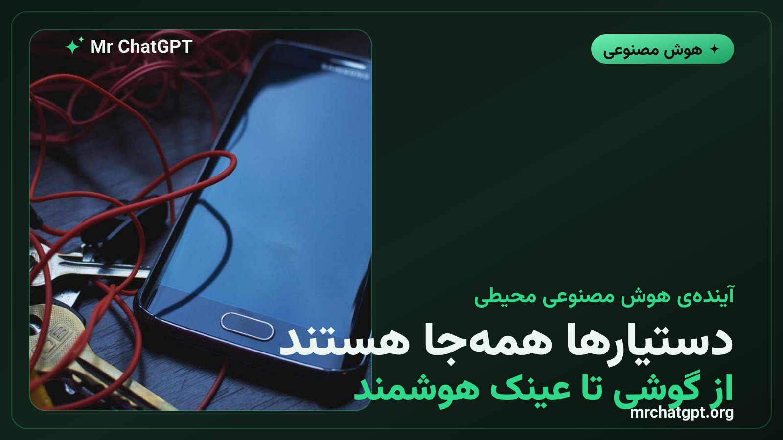 گسترش هوش مصنوعی محیطی متا در اپلیکیشنها و عینکهای هوشمند در کنار جمینای گوگل