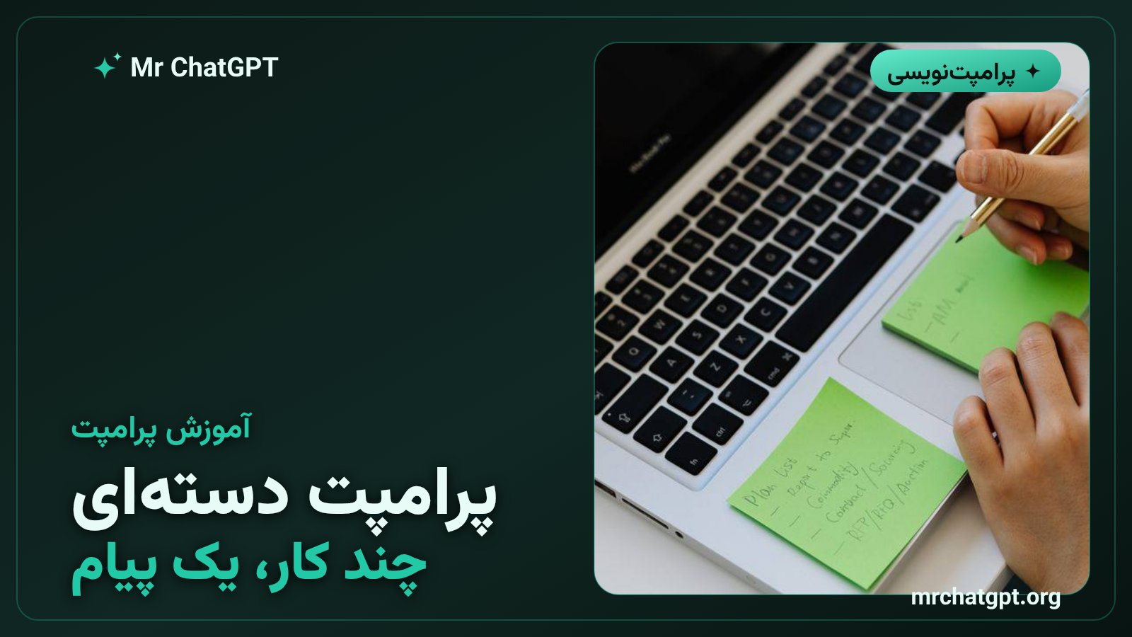 آموزش پرامپت دسته‌ای برای انجام چند کار در یک پرامپت
