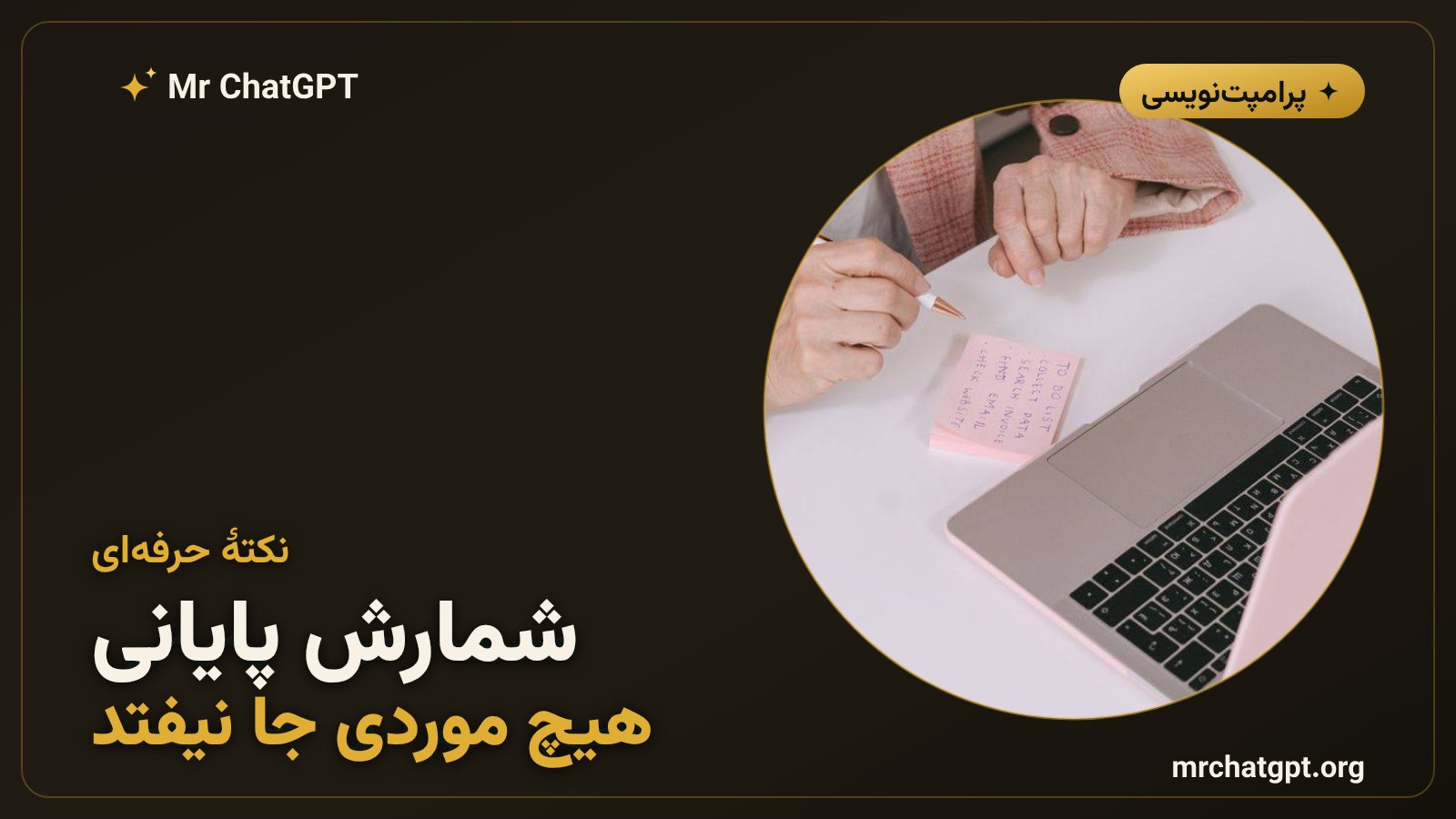 کنترل تعداد موارد و شمارش پایانی در پرامپت دسته‌ای