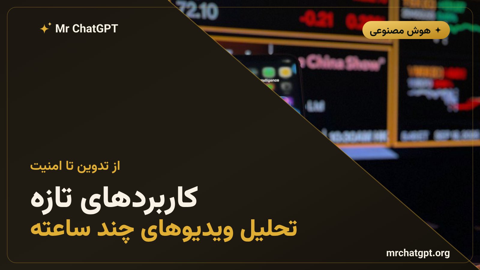 کاربردهای فهم عاملی ویدیوی جمینای در تدوین و امنیت و تحلیل ویدیوهای طولانی