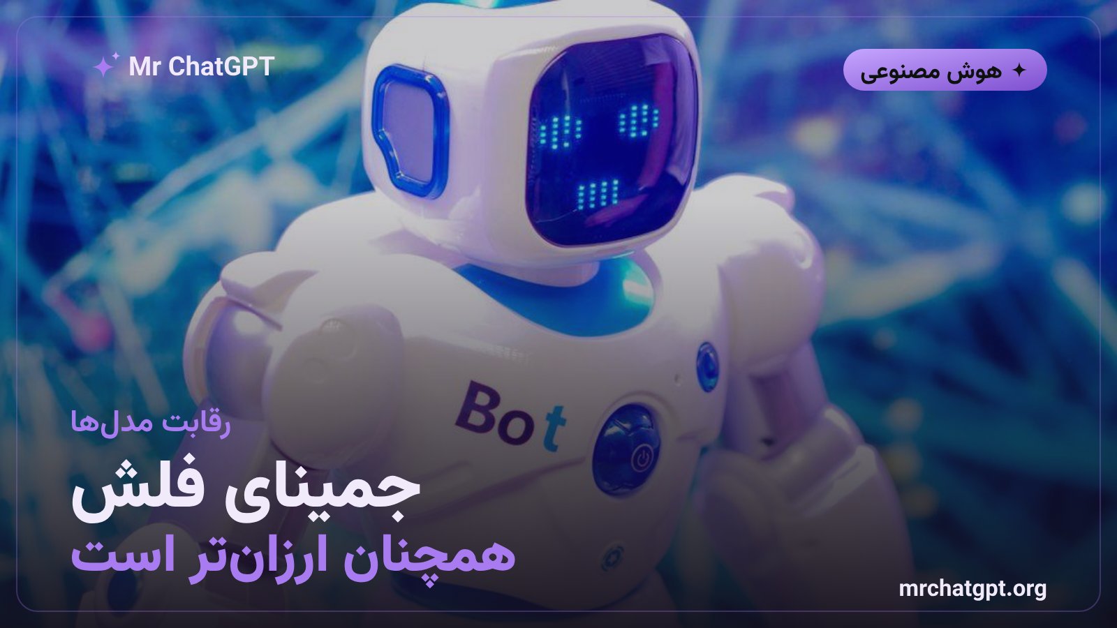 مقایسه هزینهٔ مدل جمینای فلش گوگل با مدل جدید GPT-6 Astra شرکت OpenAI