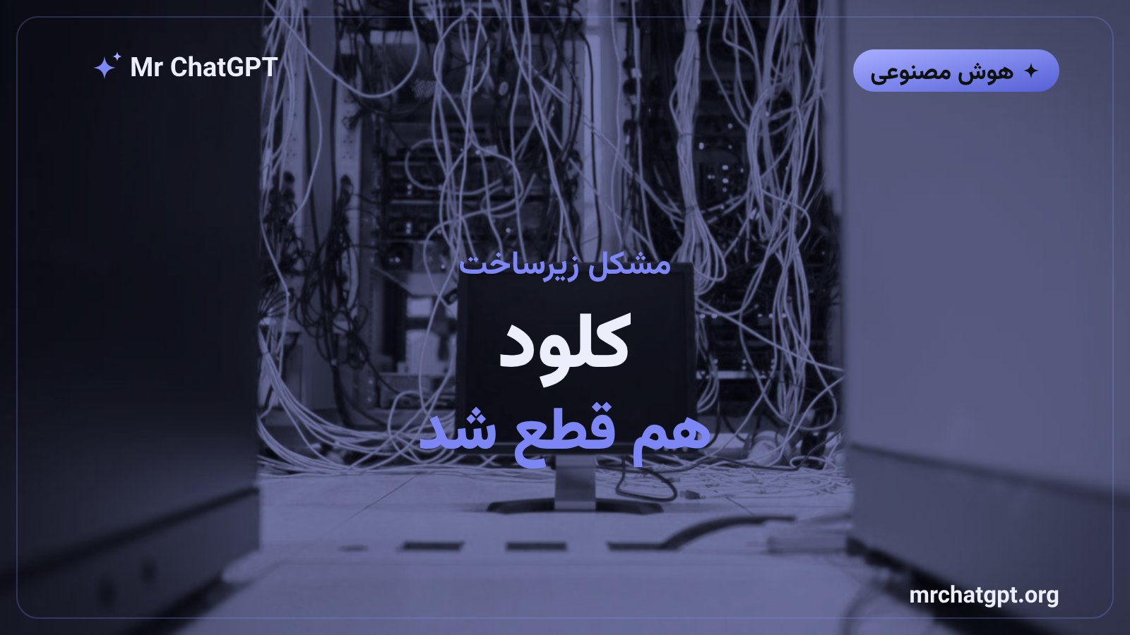 قطعی سرویس کلود آنتروپیک و بازگشت آن در نیمروز