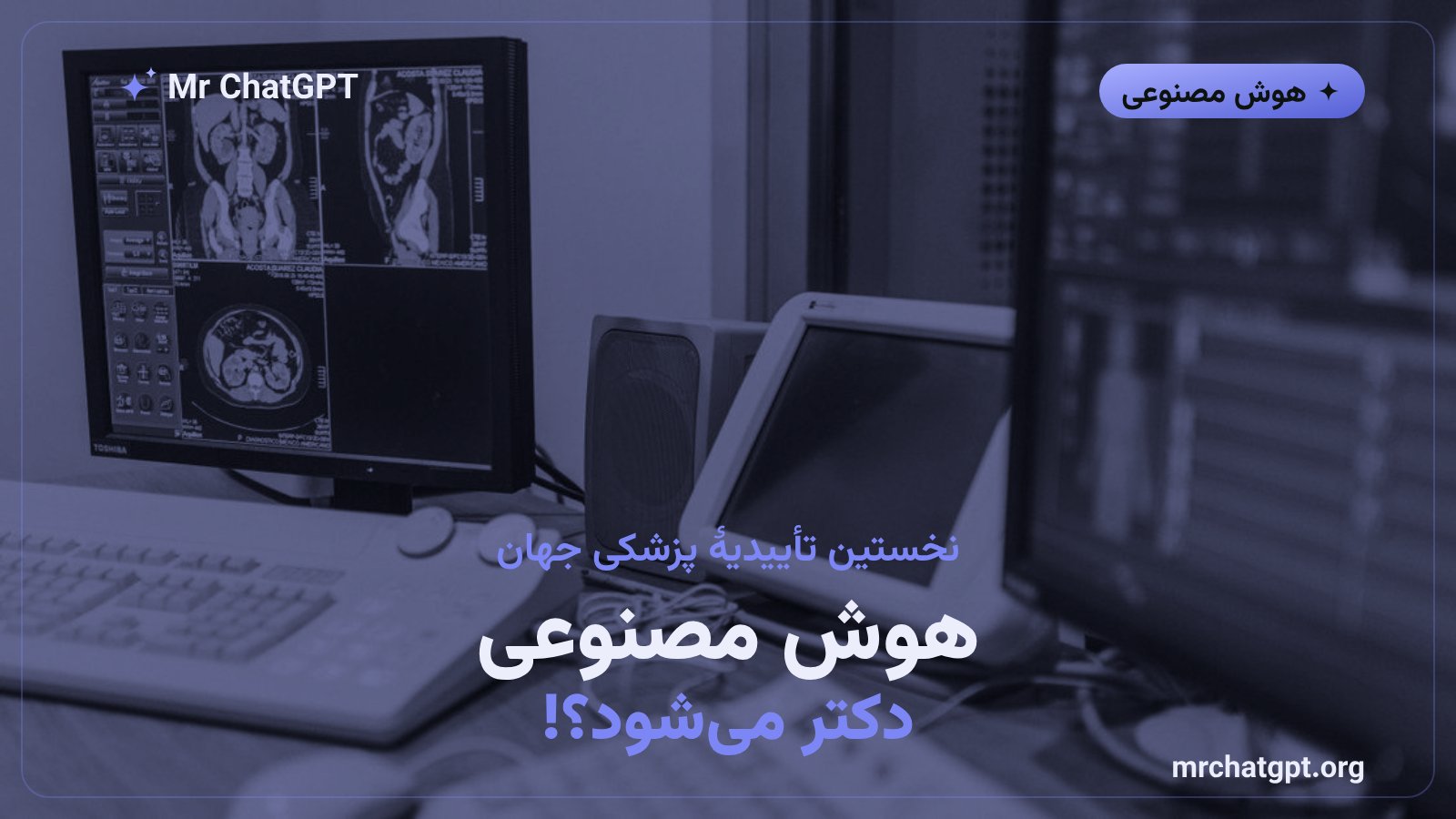 هوش مصنوعی Vara و مجوز اروپایی CE برای غربالگری خودکار سرطان پستان