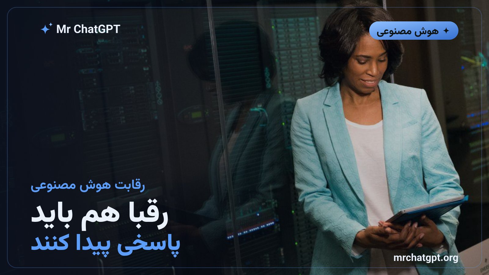 مقایسه سیاستهای حریم خصوصی هوش مصنوعی میان کلود آنتروپیک و رقبایی مثل OpenAI