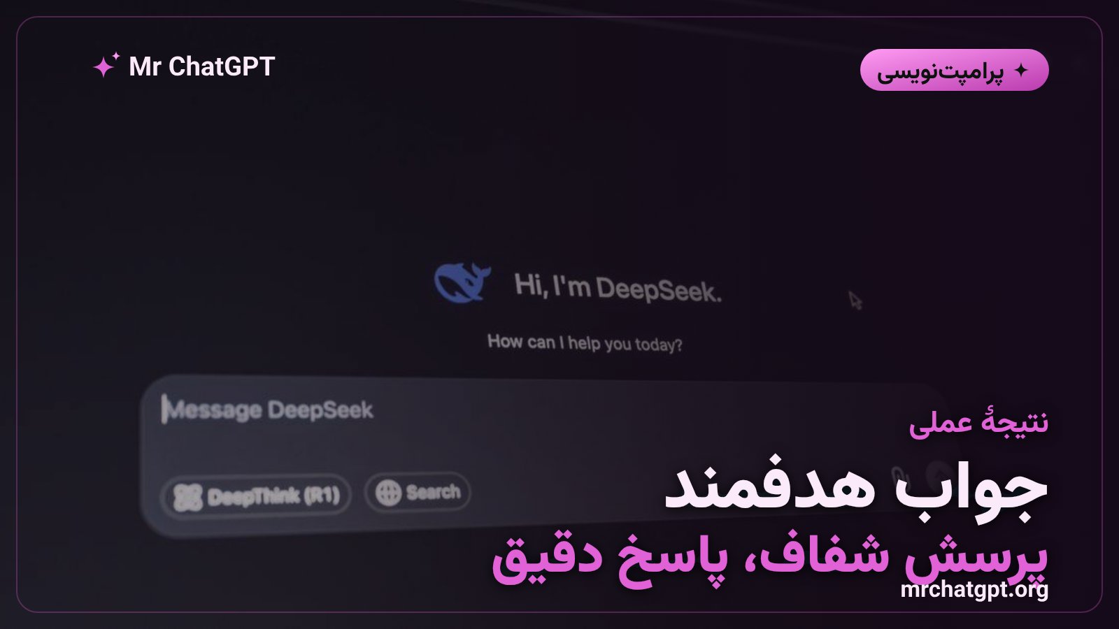 مقایسهٔ جواب هوش مصنوعی پیش و پس از تکنیک بازنویسی و پاسخ