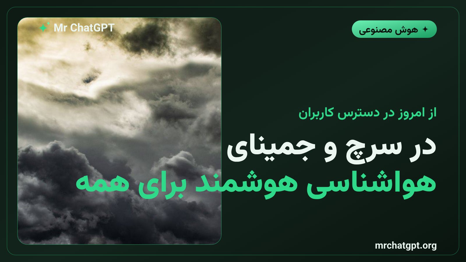 نمایش پیشبینی هوای هوشمند WeatherNext 3 در جستوجوی گوگل و اپلیکیشن جمینای