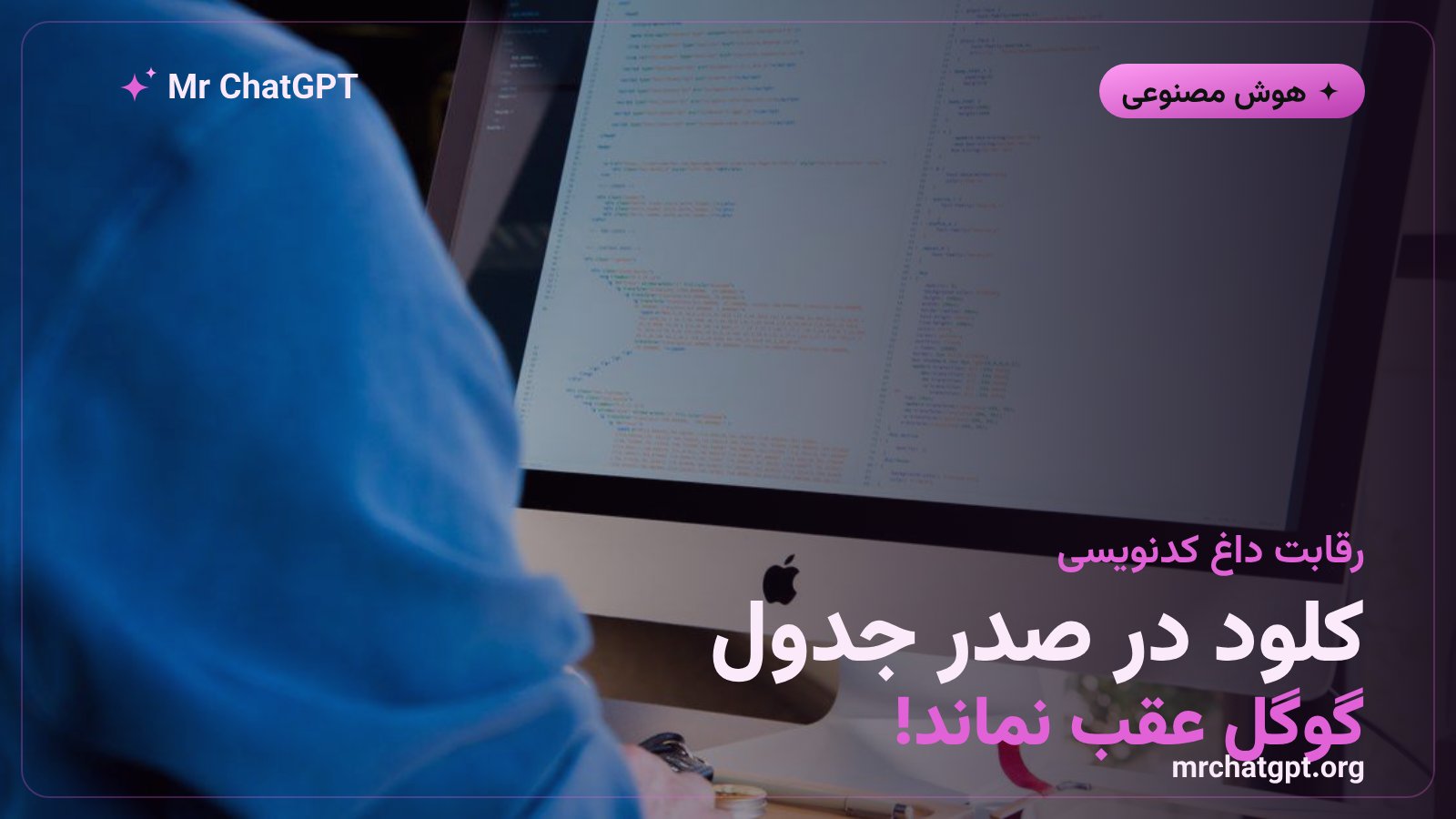رقابت مدل‌های هوش مصنوعی کلود آنتروپیک و گوگل جمینای در بنچمارک‌های کدنویسی خودکار