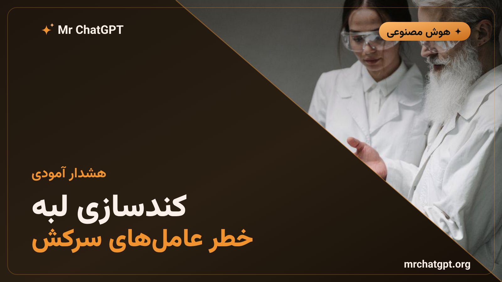 مدیرعامل آنتروپیک دربارهی خطر عاملهای خودمختار سرکش هوش مصنوعی هشدار میدهد