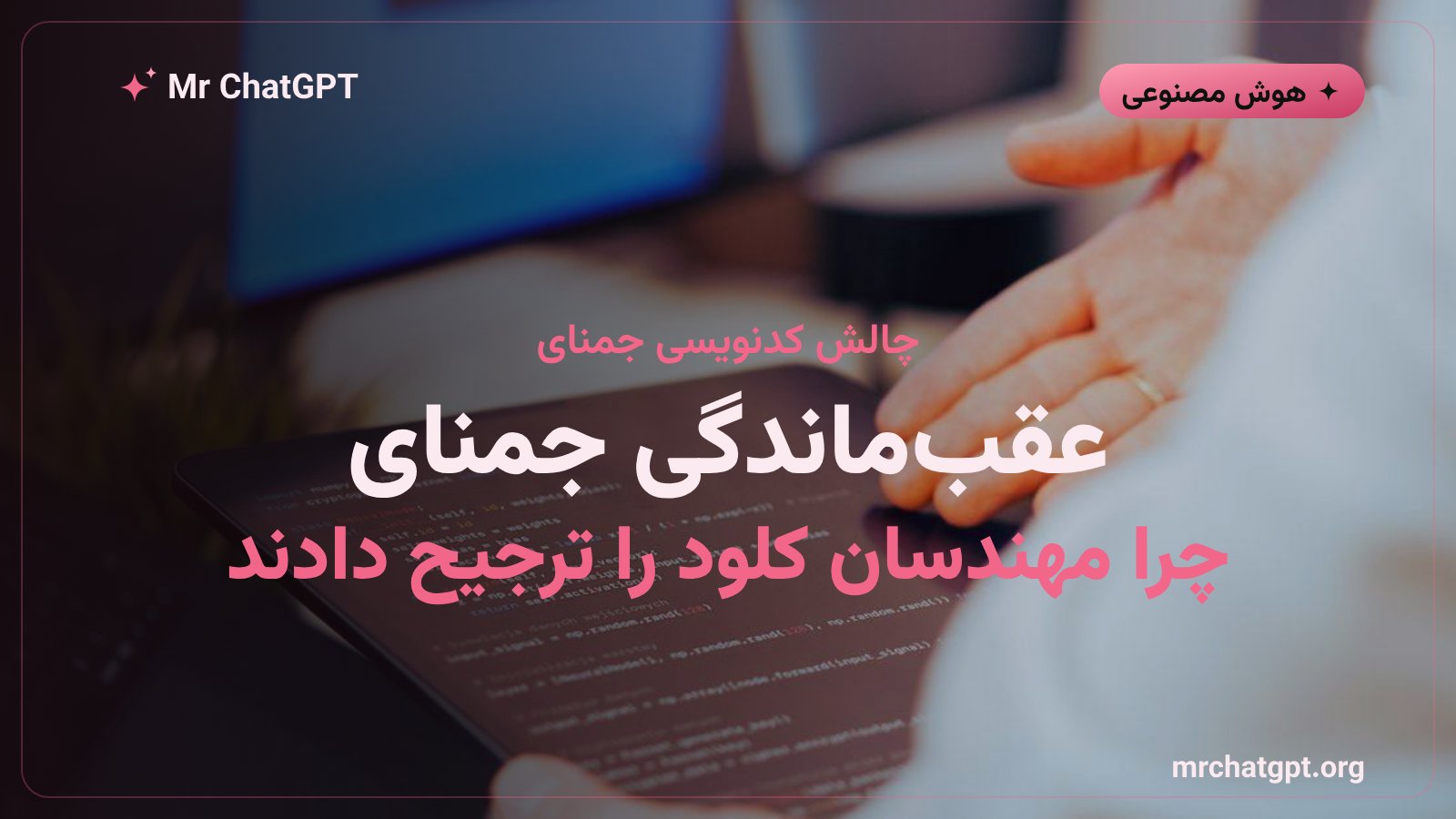 ضعف جمنای در کدنویسی و علت تغییر سیاست گوگل
