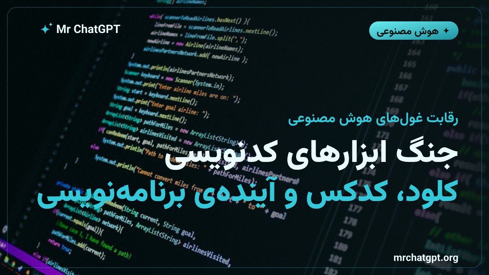 رقابت کلود آنتروپیک و کدکس اوپن‌ای‌آی در کدنویسی سازمانی