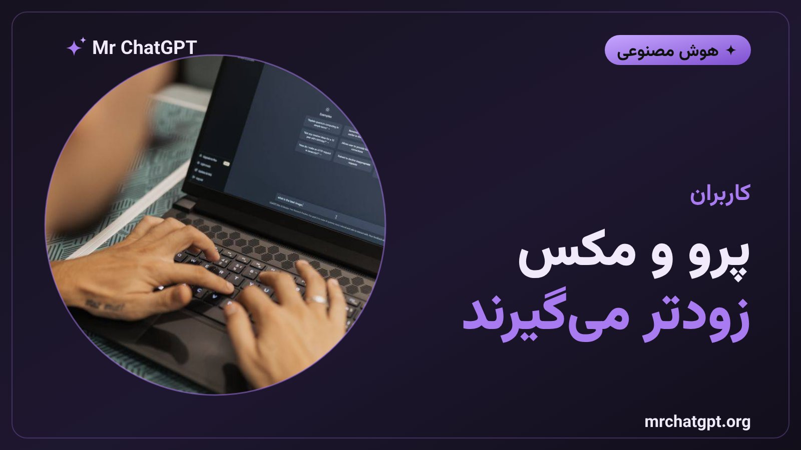 کاربران پرو و مکس کلود زودتر به قابلیت‌های تازه دسترسی دارند