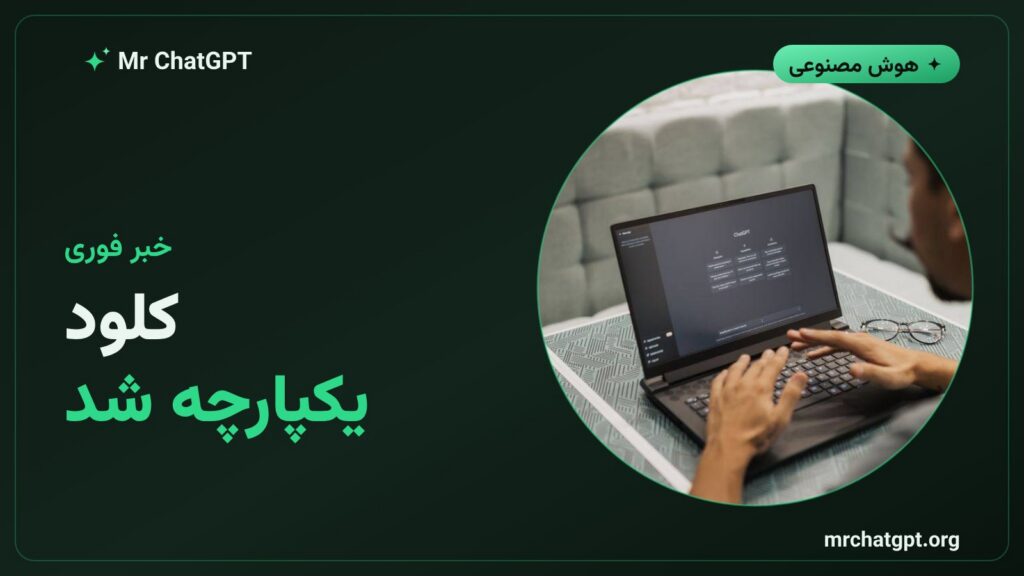 رابط یکپارچه کلود چت و کووِرک شرکت آنتروپیک