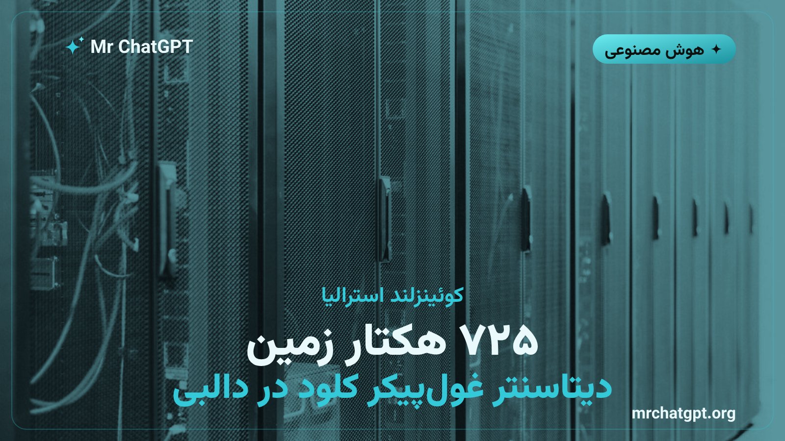 نقشه و موقعیت دیتاسنتر عظیم آنتروپیک نزدیک شهر دالبی در کوئینزلند استرالیا