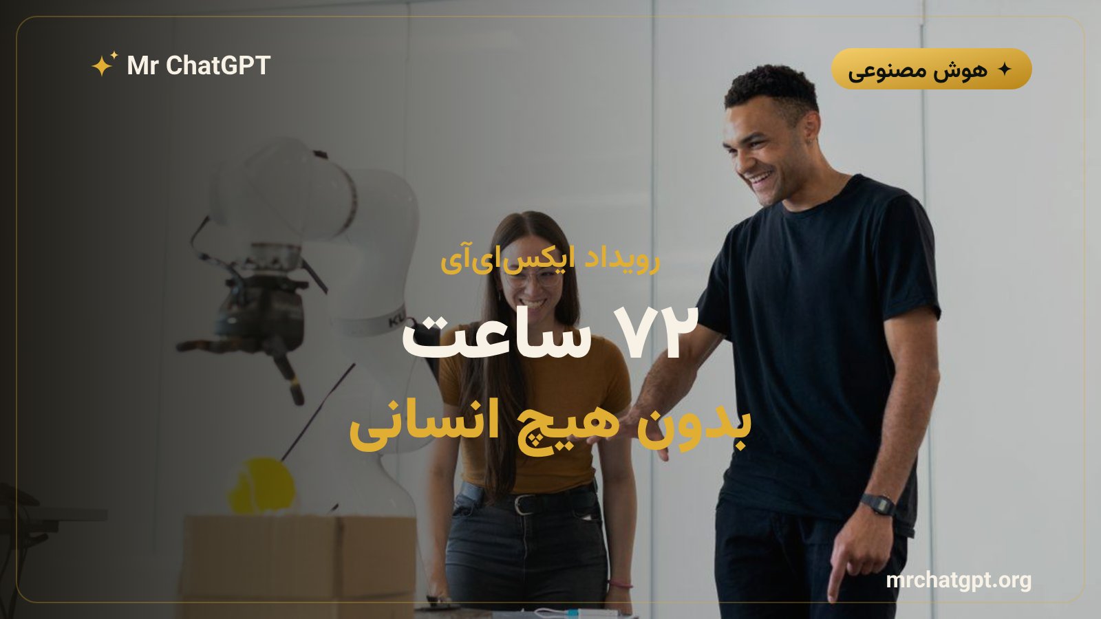 پوستر خبری گروک بات گلکسی؛ آزمایش xAI برای ساخت شرکت با هوش مصنوعی طی ۷۲ ساعت