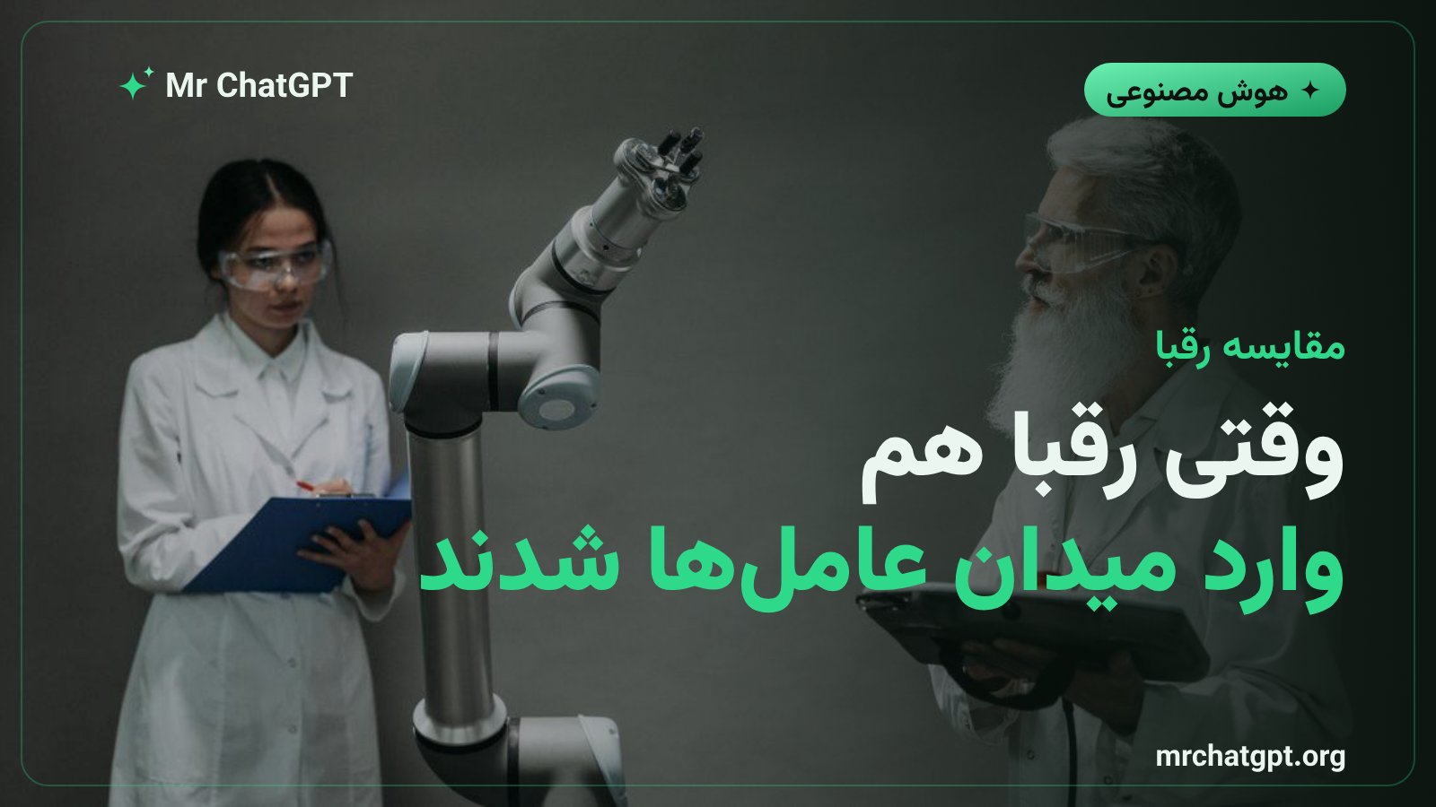 مقایسه عامل‌های هوش مصنوعی شرکت‌های مختلف در برابر گروک بات xAI