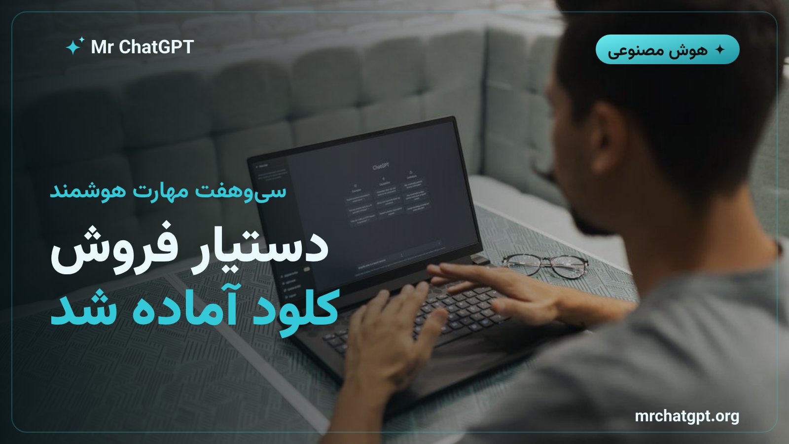 سی‌وهفت مهارت آماده کلود برای تحقیق حساب آماده‌سازی تماس و بازبینی پایپ‌لاین فروش