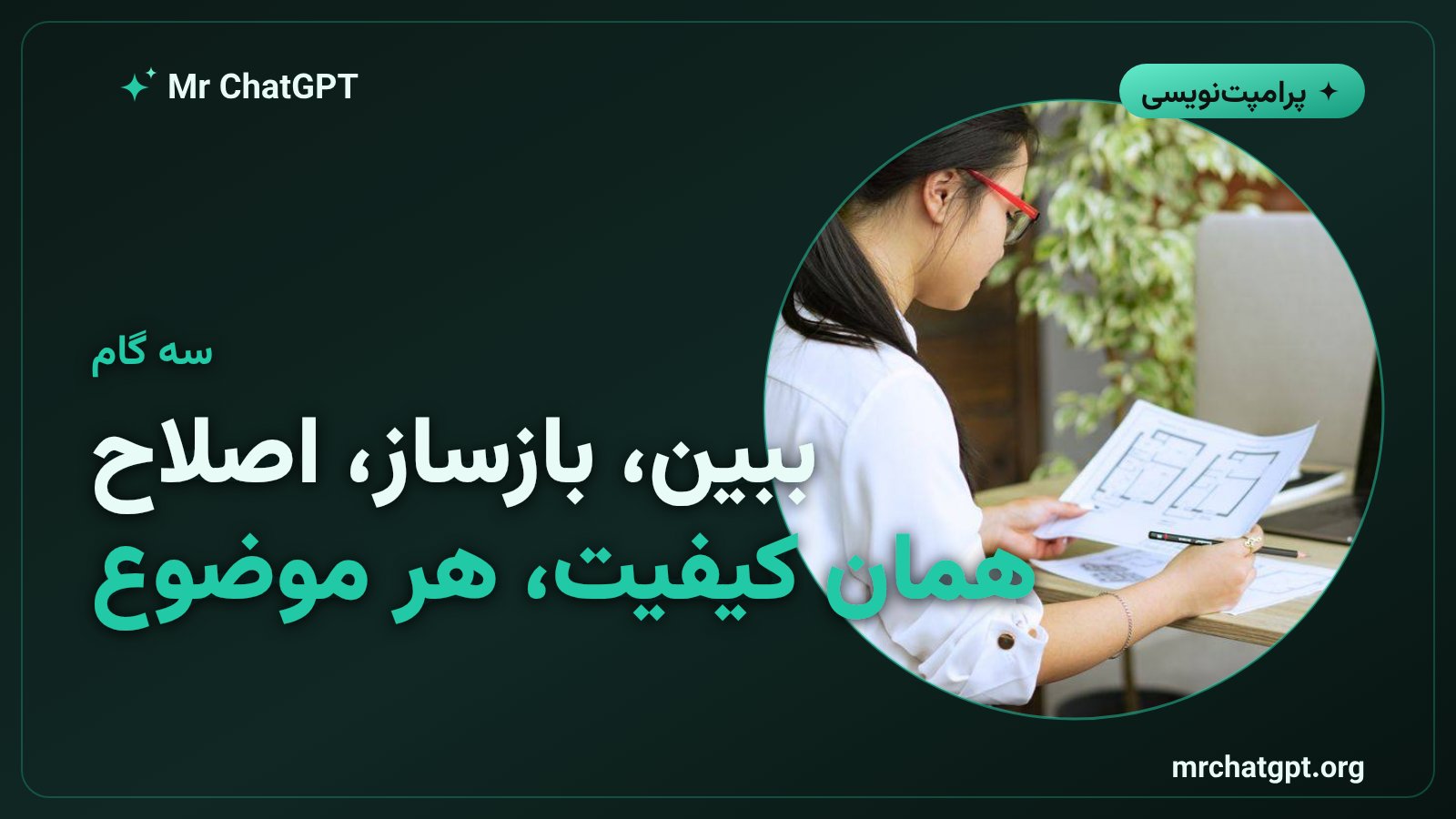 گامهای مهندسی معکوس پرامپت