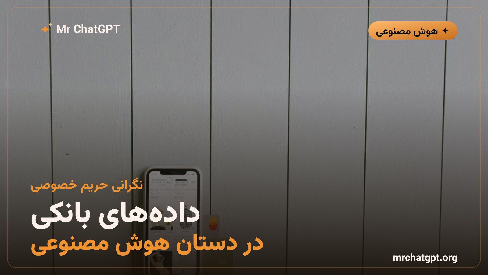 هشدار امنیتی دربارهٔ اتصال حساب بانکی کاربران به دستیار هوش مصنوعی کلود