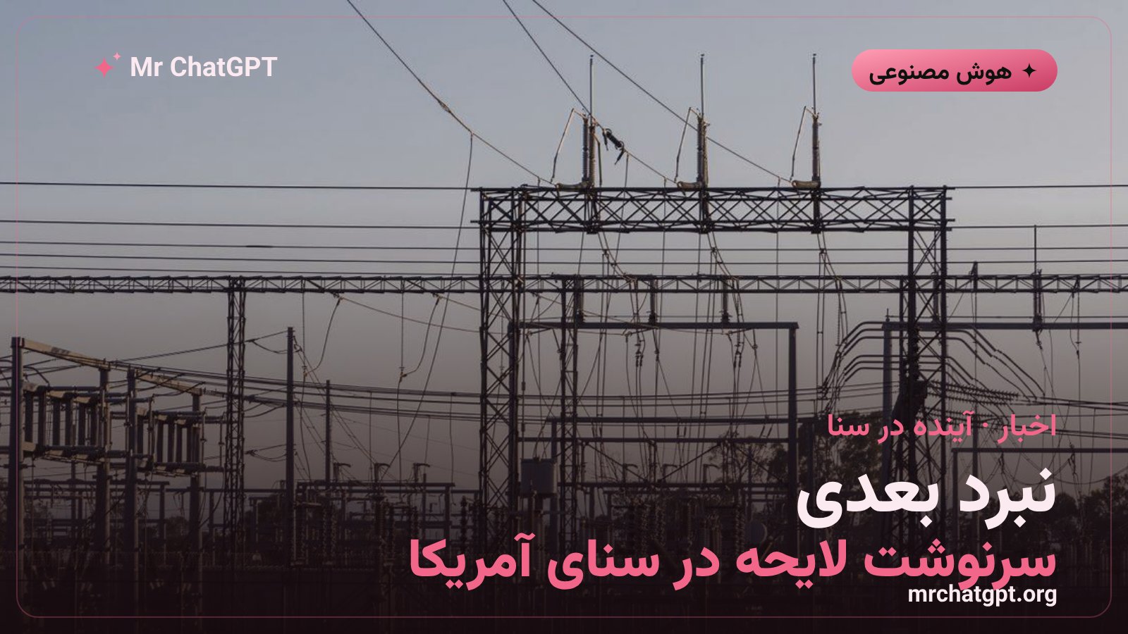 ساختمان کنگره‌ی آمریکا نماد بررسی لایحه‌ی حمایت از مصرف‌کننده‌ی برق در سنا
