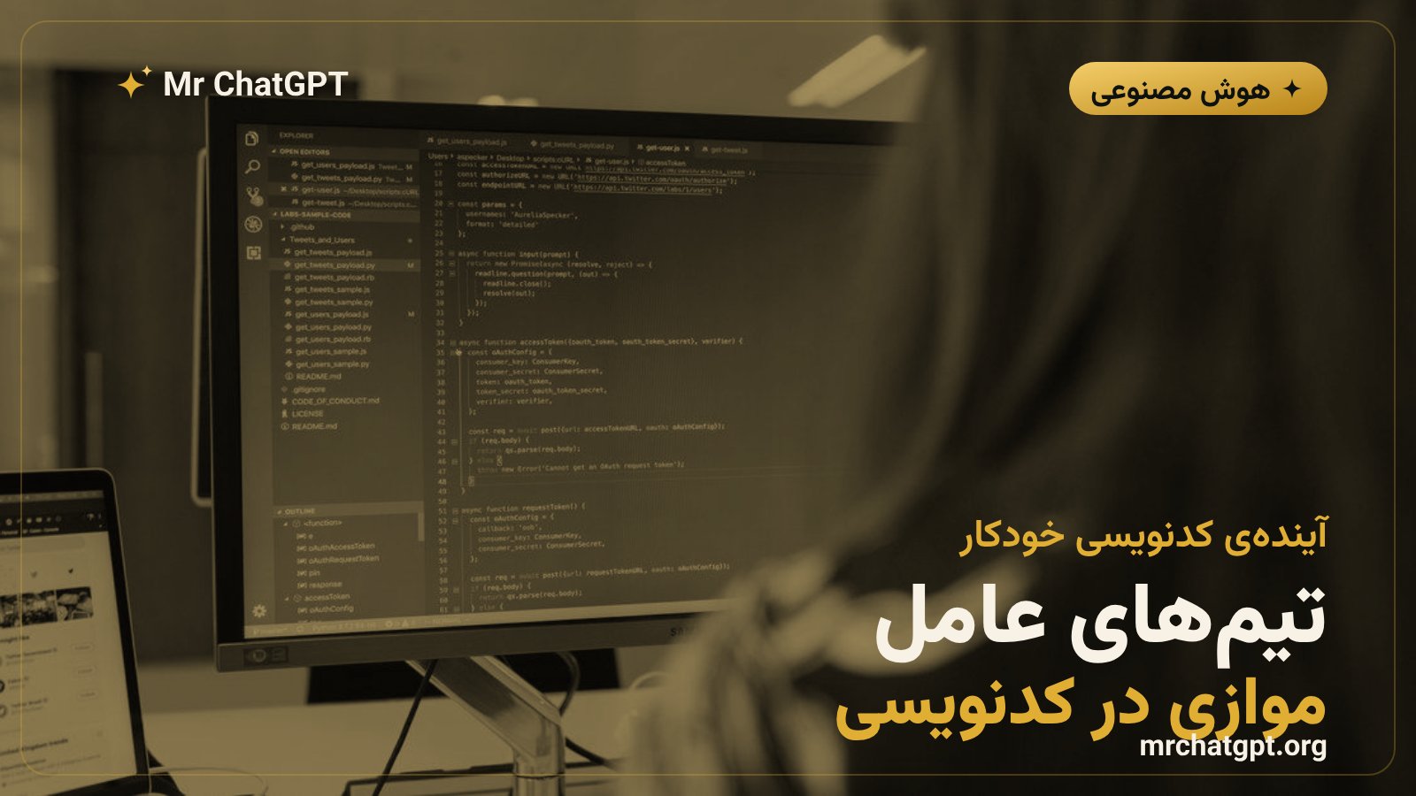 تصویرسازی از روند صنعت به سمت تیمهای عامل هوش مصنوعی موازی برای کدنویسی خودکار