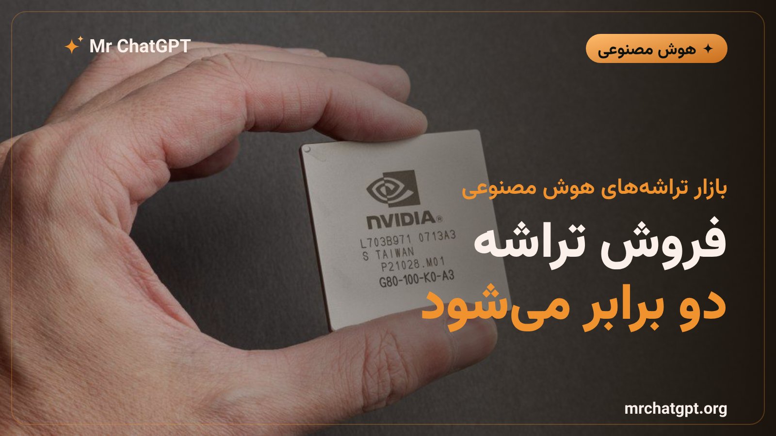 جنسن هوانگ مدیرعامل انویدیا در نشست لندن درباره دو برابر شدن فروش تراشه هوش مصنوعی سخنرانی میکند