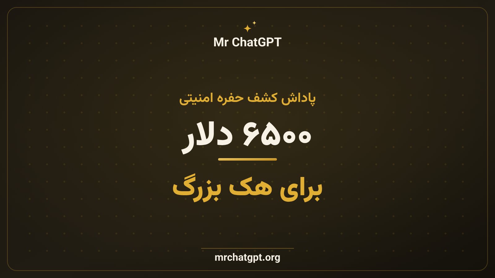 آیکون امنیت سایبری و پاداش مالی کشف باگ، نماد برنامه باگبانتی اوپنایآی با جایزه ۶۵۰۰ دلاری