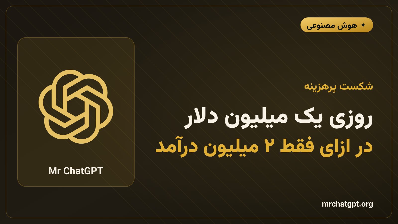 هزینه پردازشی سنگین سورا در برابر درآمد ناچیز آن