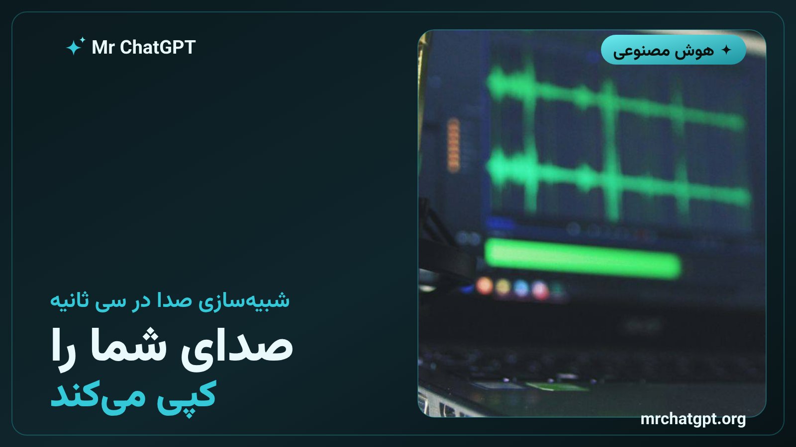 قابلیت شبیه‌سازی صدا در جمینی ۳.۸ با سی ثانیه نمونهٔ صوتی و تایید رضایت گوینده